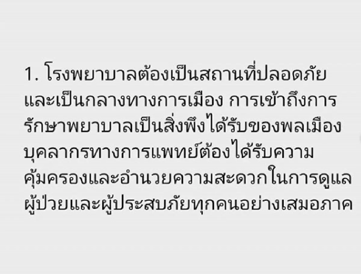 "เจี๊ยบ ลลนา" ขอสนับสนุนแถลงการณ์ 5 ข้อ หลังเห็นภาพรถพยาบาลไม่สามารถผ่านแนวกั้นจนท. ได้