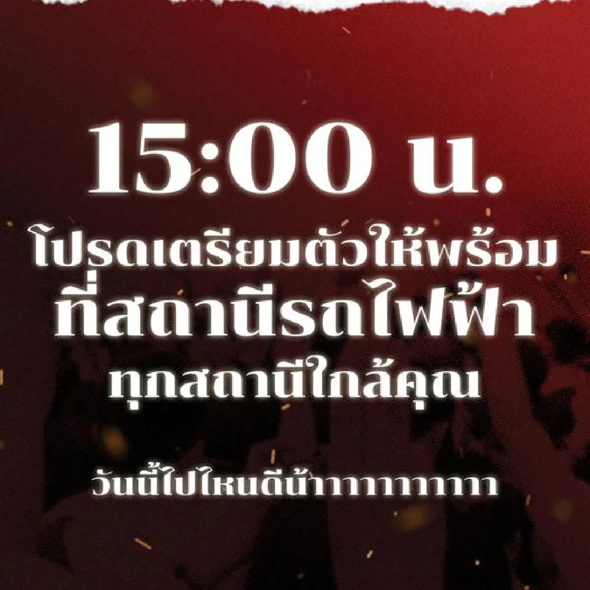ม็อบนัดรวมตัวบ่าย3โมงที่ทุกสถานีรถไฟฟ้า เผยอาจถูกแจ้งปิดเพจเฟซบุ๊ก