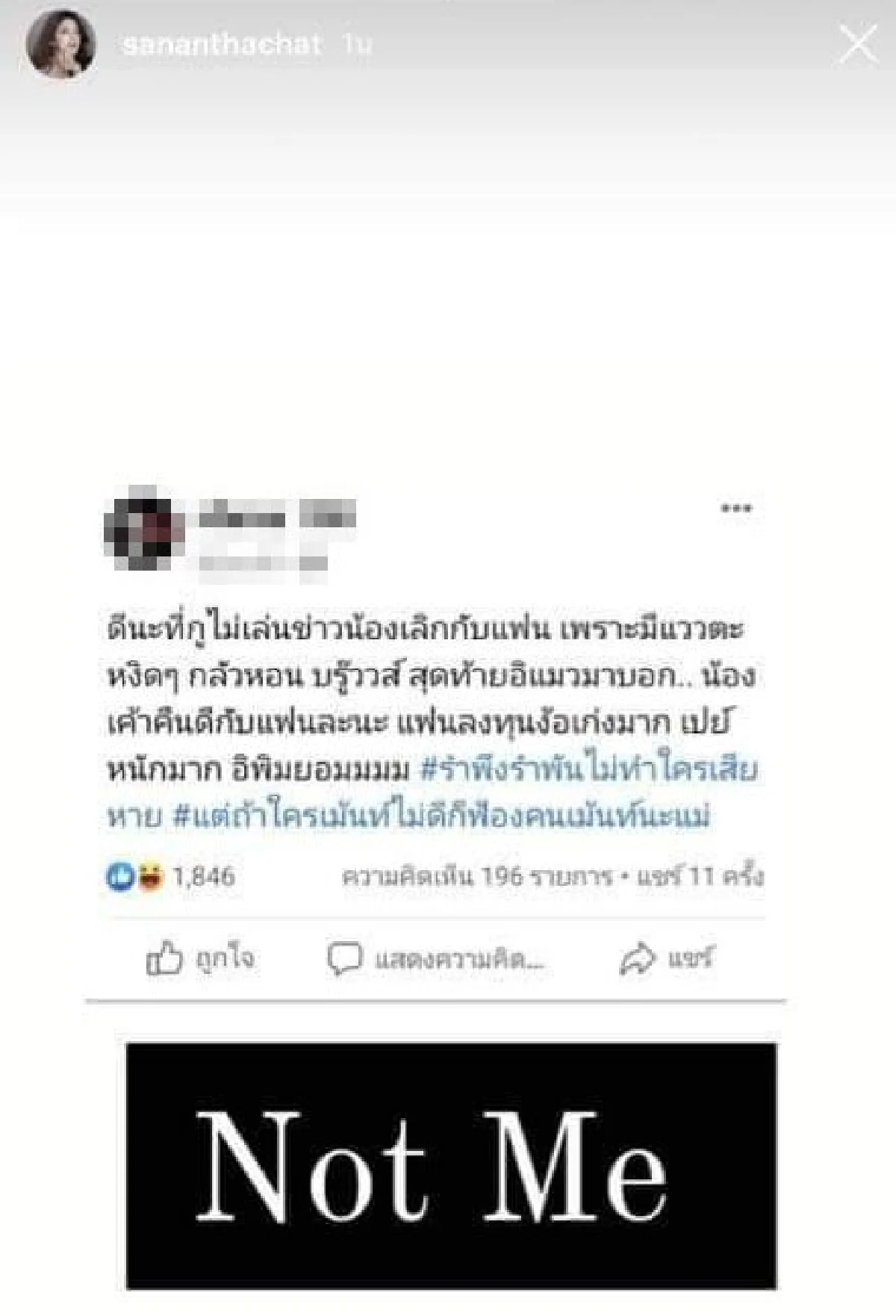 “ฝน ศนันธฉัตร" เคลียร์ข่าวประเด็นเม้าท์มอย “ซุปตาร์คืนดีแฟนสายเปย์” 