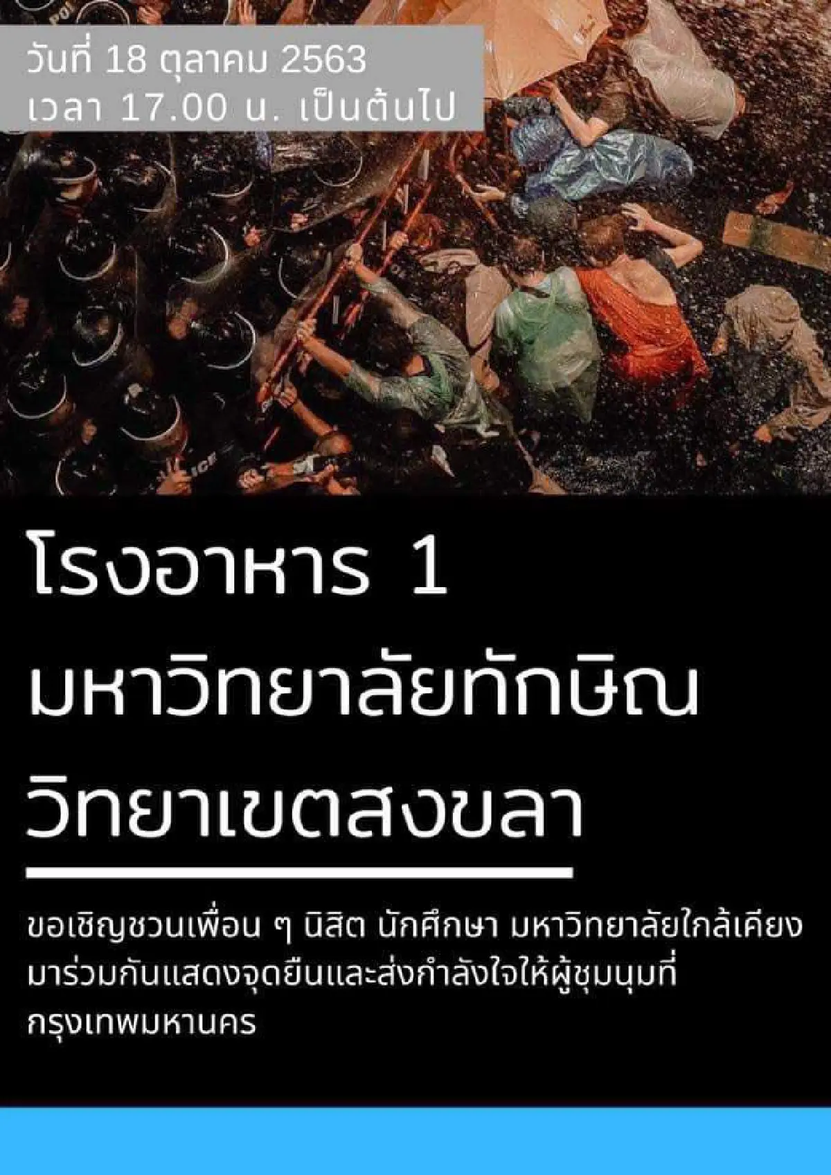 หยุดไม่อยู่!ม็อบนัดระดมพลรวมตัวทั่วประเทศดีเดย์บ่าย  3 โมง