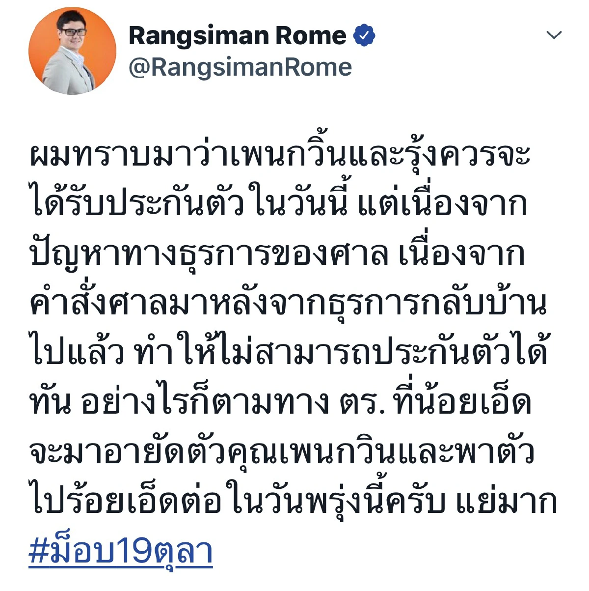 ตร.เตรียมอายัดตัว "เพนกวิ้น" คุมไปดำเนินคดีที่ร้อยเอ็ดต่อ