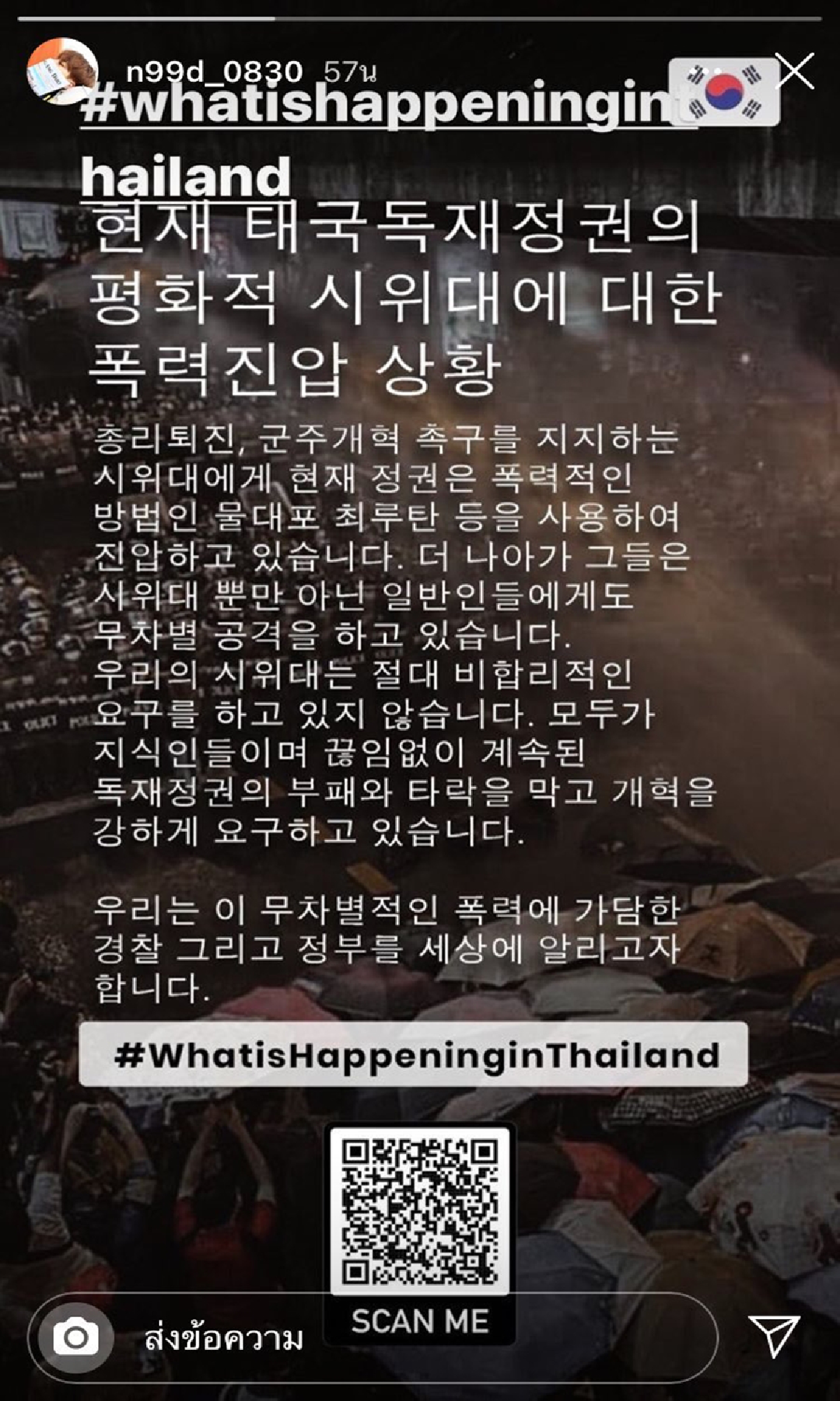 ชาวเกาหลีจับตาความเคลื่อนไหวทางการเมืองไทย