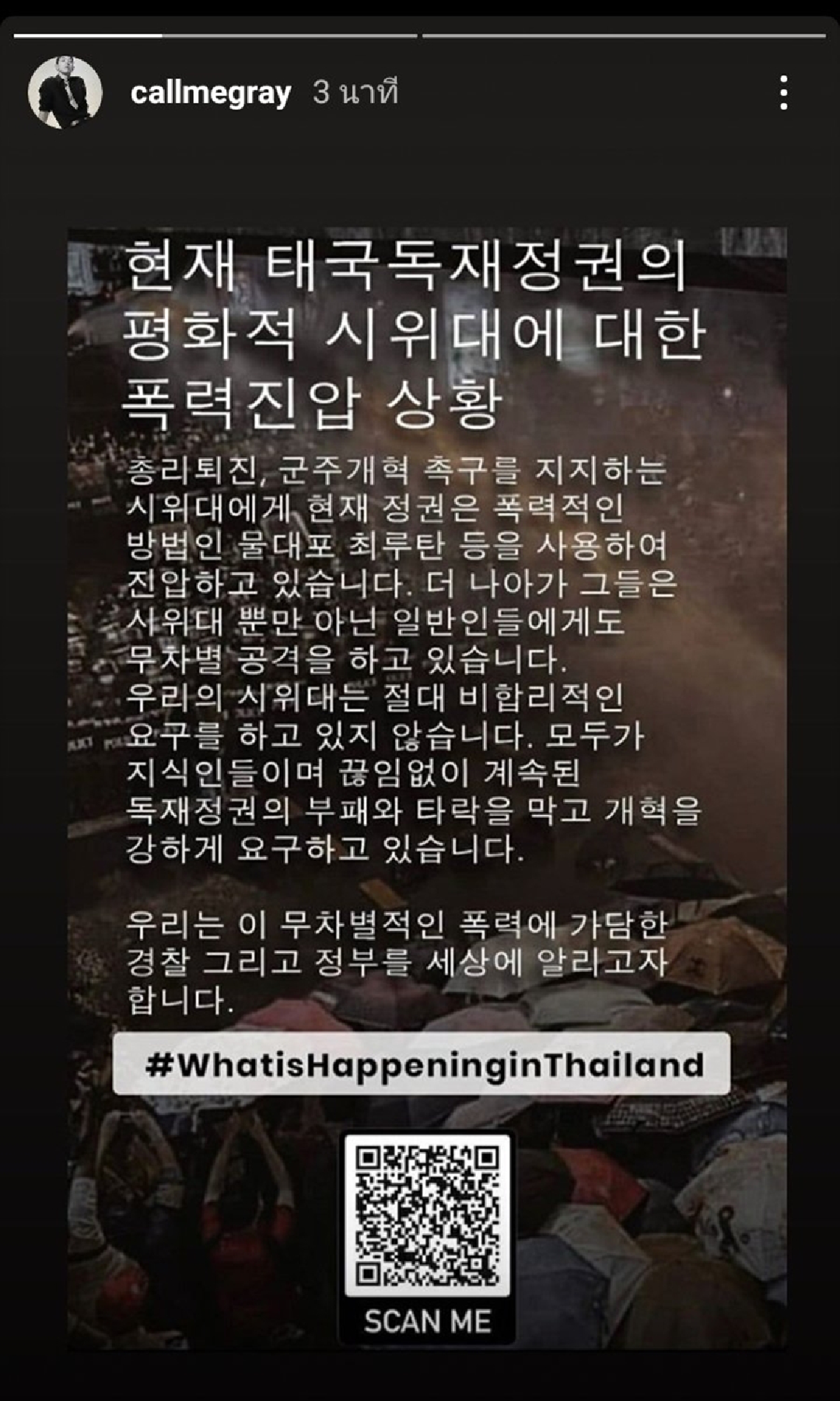 ชาวเกาหลีจับตาความเคลื่อนไหวทางการเมืองไทย