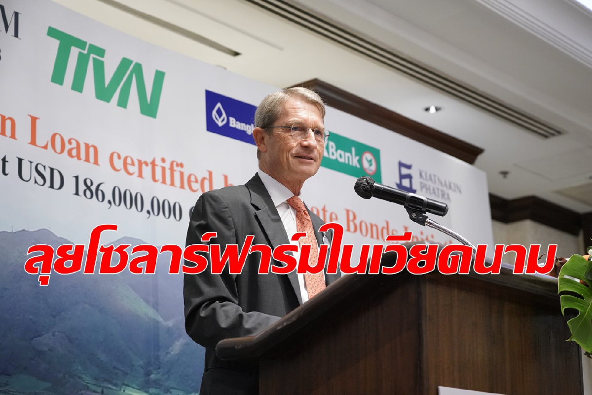 BGRIM กู้ กรีน โลน 5.6 พันล้าน ลุยโซลาร์ฟาร์มในเวียดนาม BGRIM กู้ กรีน โลน 5.6 พันล้าน ลุยโซลาร์ฟาร์มในเวียดนาม