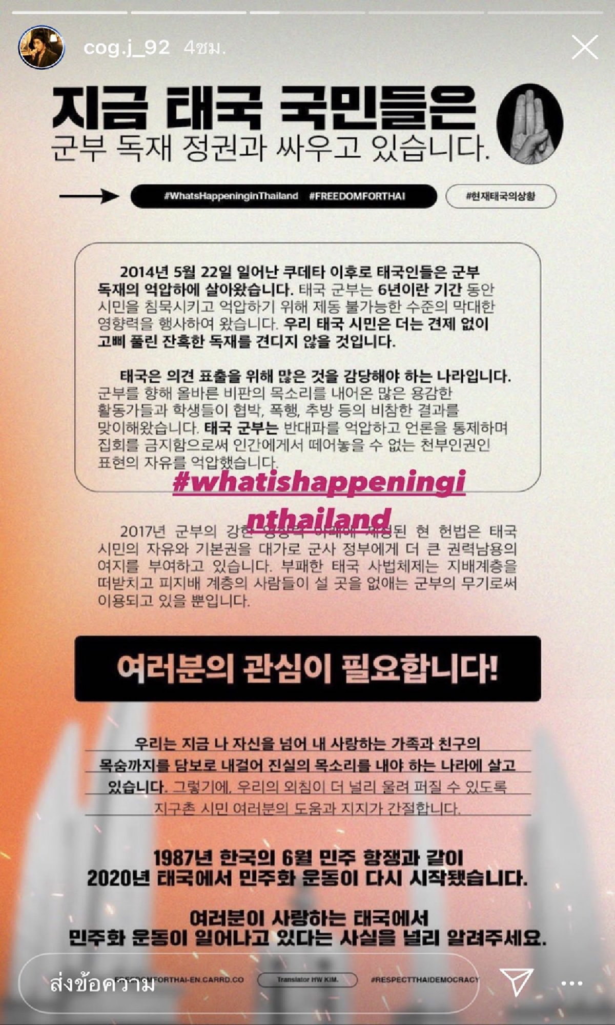 ชาวเกาหลีจับตาความเคลื่อนไหวทางการเมืองไทย