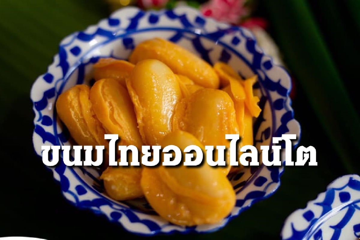 "Babay By Ling" เอสเอ็มอีขนมไทย เปิดคอร์สสอน 9 วิชามหาเศรษฐี "Babay By Ling" เอสเอ็มอีขนมไทย เปิดคอร์สสอน 9 วิชามหาเศรษฐี