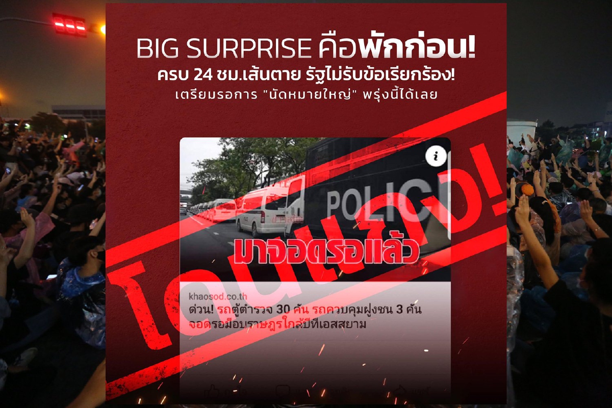ม็อบประกาศ BIG SURPRISE คือพักก่อน! รอนัดหมายใหญ่อีกครั้ง 21 ต.ค.นี้ ม็อบประกาศ BIG SURPRISE คือพักก่อน! รอนัดหมายใหญ่อีกครั้ง 21 ต.ค.นี้