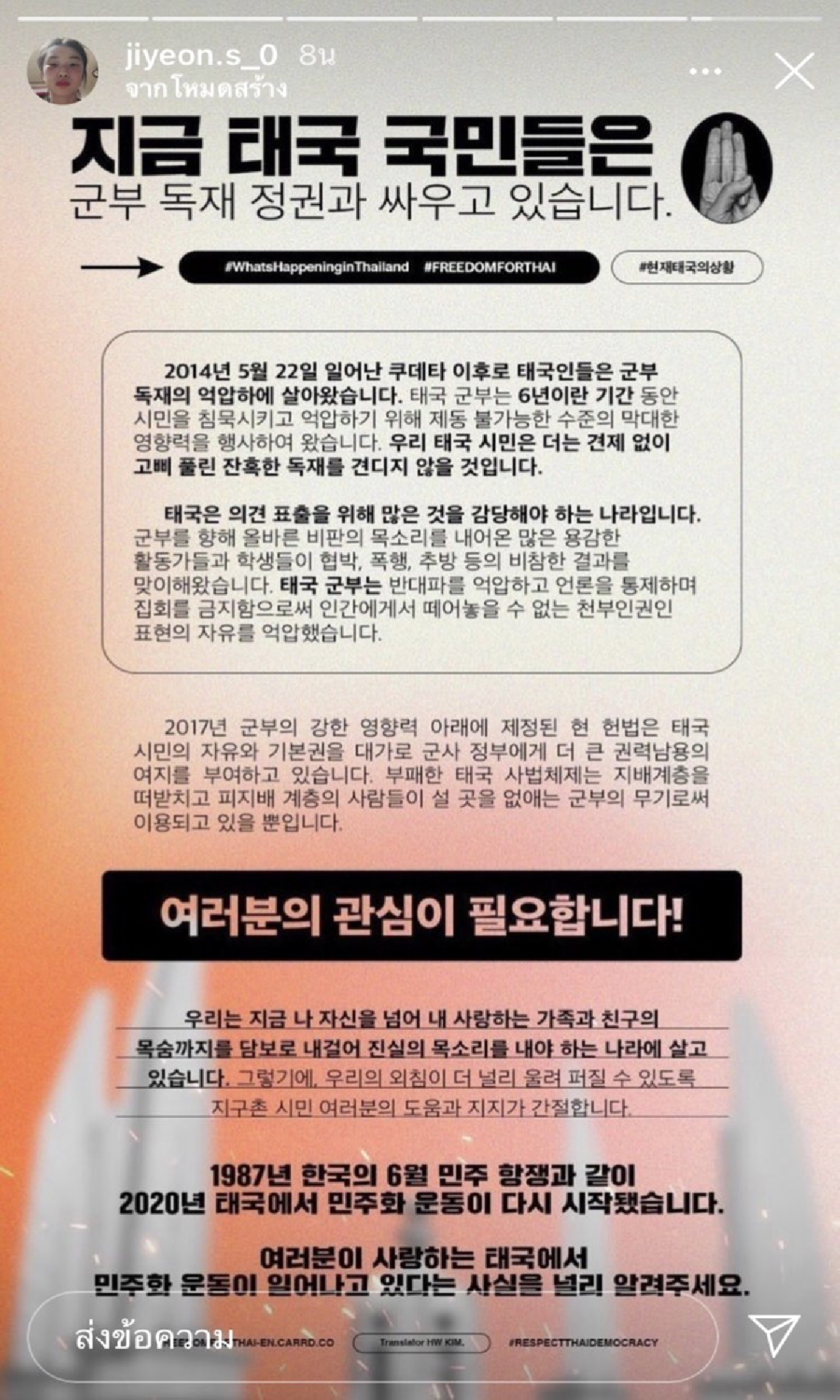 ชาวเกาหลีจับตาความเคลื่อนไหวทางการเมืองไทย