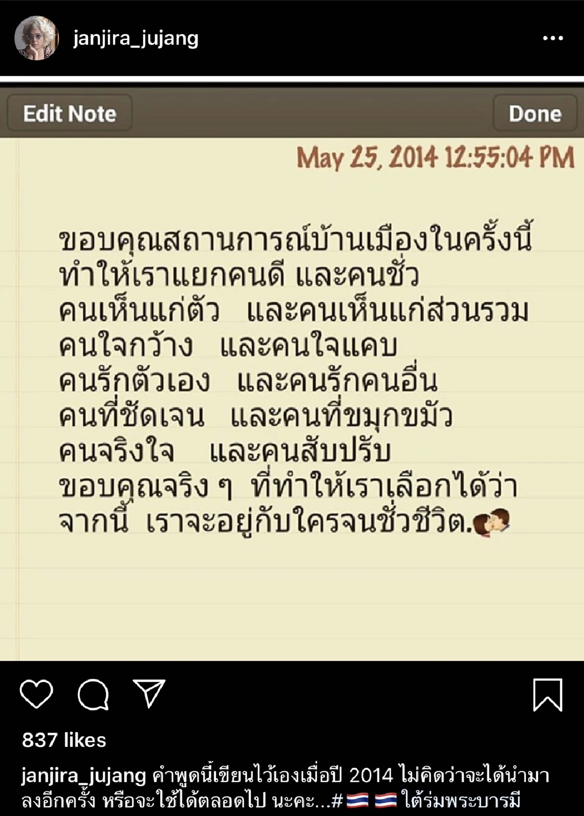 ตุ๊ก จันจิรา ขอบคุณสถานการณ์บ้านเมืองในครั้งนี้ ช่วยแยกคนดีและคนชั่ว