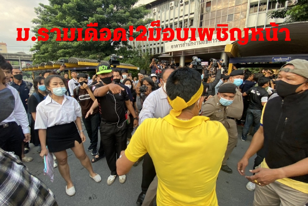 ม.รามเดือด! 2ฝ่ายเผชิญหน้า เกิดการชกต่อยกัน ม.รามเดือด! 2ฝ่ายเผชิญหน้า เกิดการชกต่อยกัน