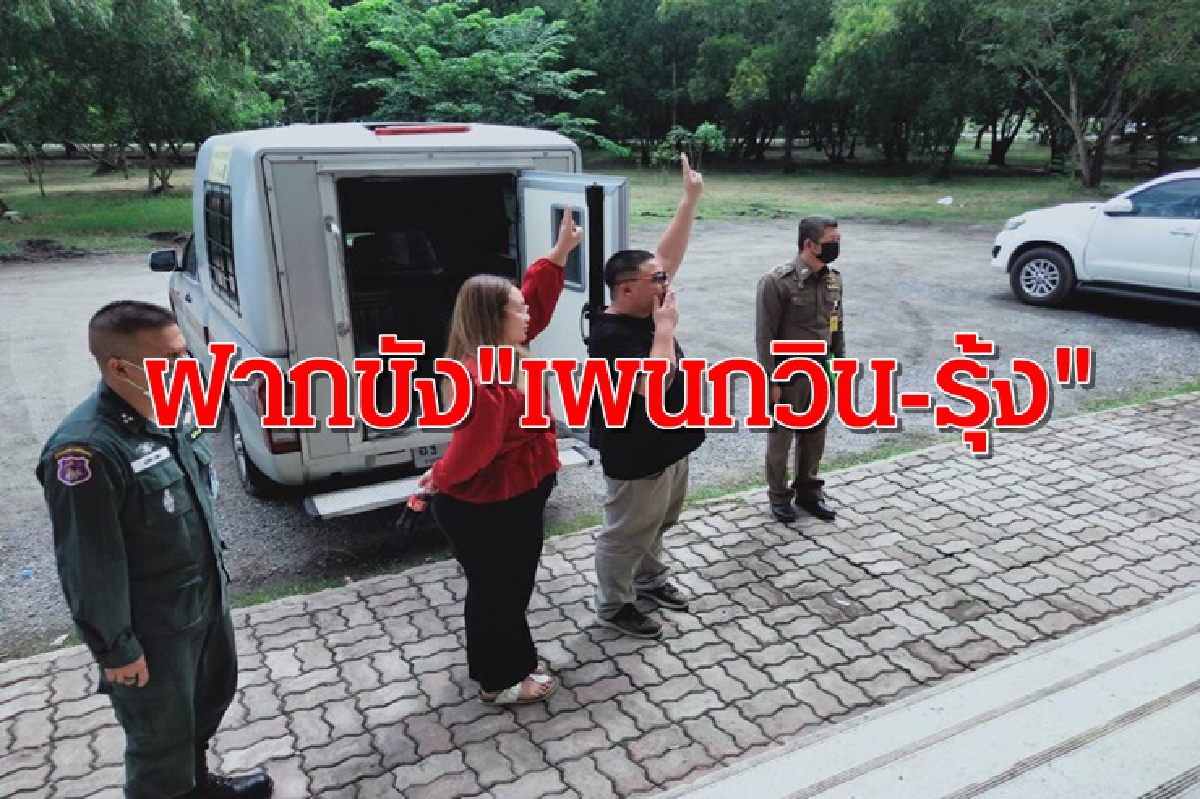 คุมตัว"เพนกวิน-รุ้ง" ฝากขังศาลอาญา ค้านประกัน คุมตัว"เพนกวิน-รุ้ง" ฝากขังศาลอาญา ค้านประกัน