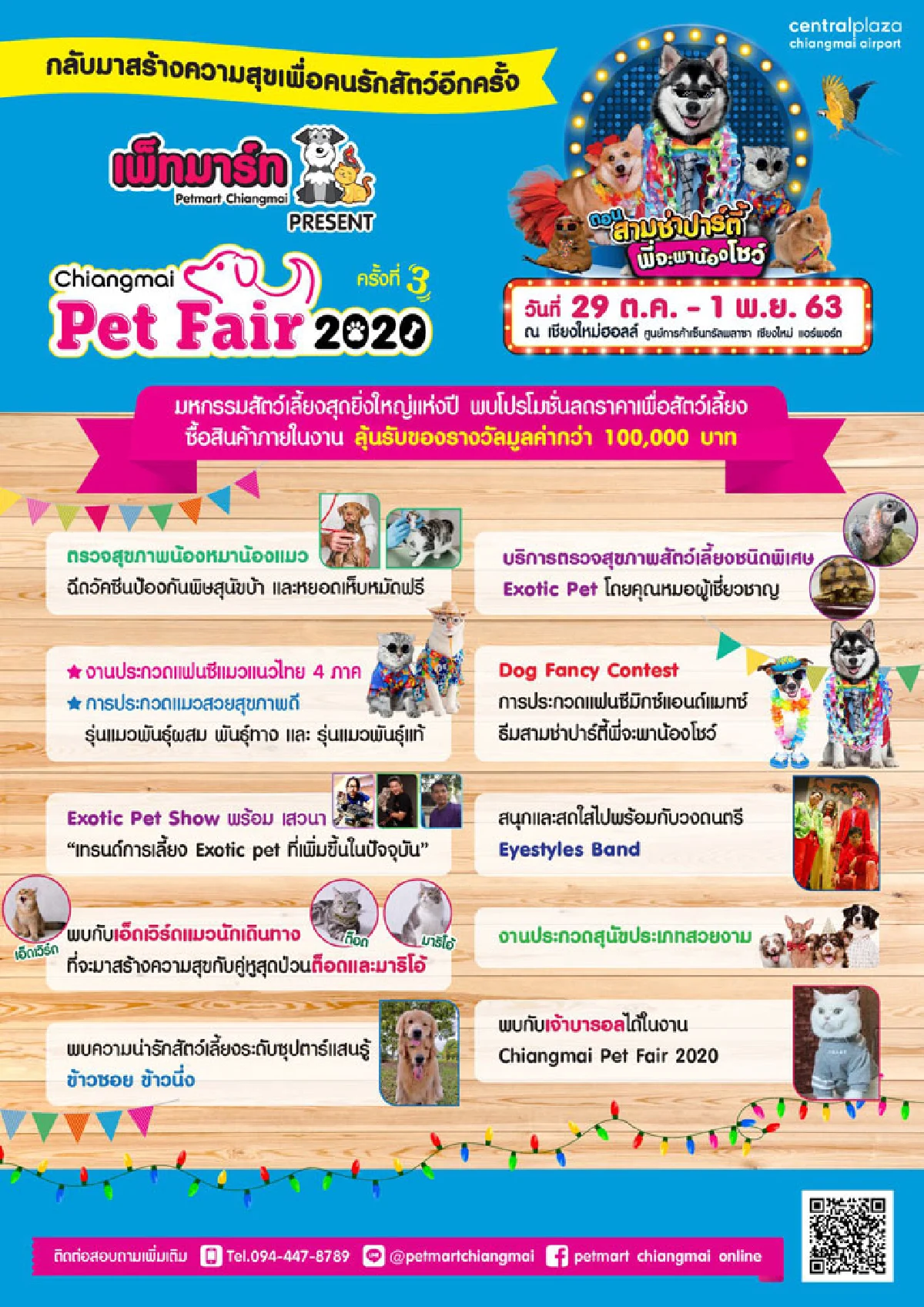 กลับมาพบกันอย่างยิ่งใหญ่อีกครั้งในงานมหกรรมสัตว์เลี้ยงที่ใหญ่ที่สุด ในภาคเหนือ “Chiangmai Pet Fair 2020”