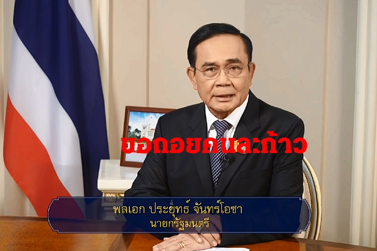นายกฯขอถอยคนละก้าวใช้สภาเป็นเวทีแก้ไขปัญหา นายกฯขอถอยคนละก้าวใช้สภาเป็นเวทีแก้ไขปัญหา