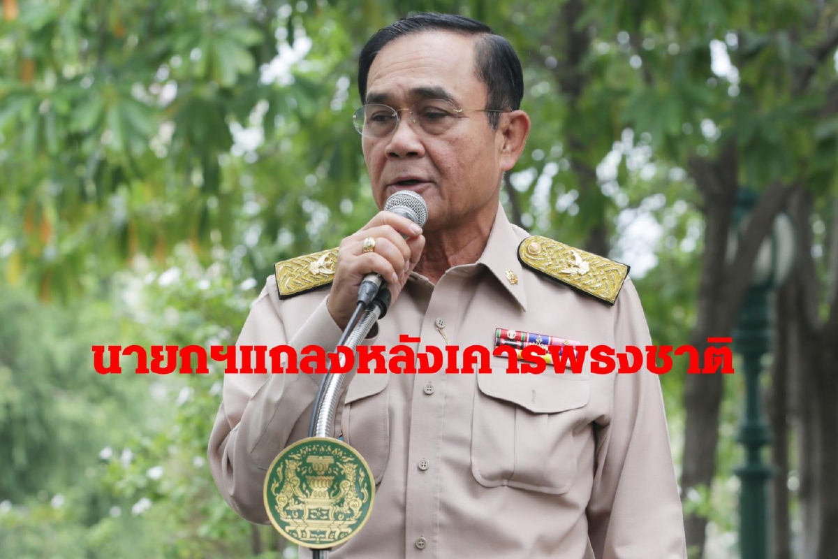 นายกฯเตรียมออกแถลงการณ์หลัง6โมงเย็นผ่านทางทีวี นายกฯเตรียมออกแถลงการณ์หลัง6โมงเย็นผ่านทางทีวี