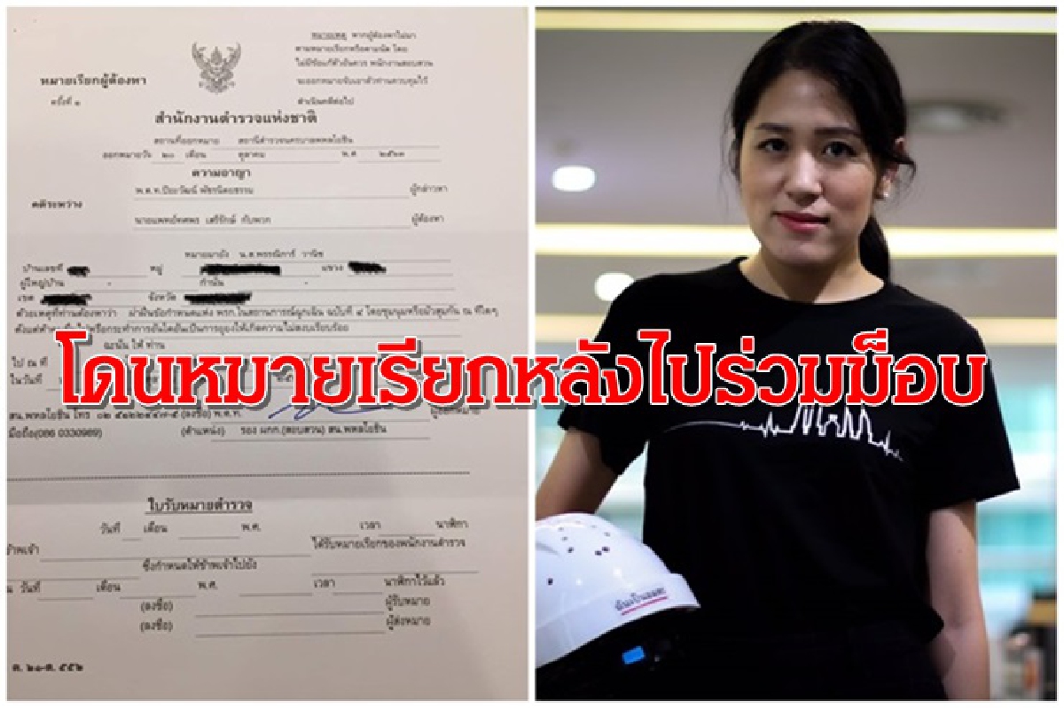 "ช่อ"โพสต์ โดนหมายเรียก หลังไปร่วมม็อบ "ช่อ"โพสต์ โดนหมายเรียก หลังไปร่วมม็อบ