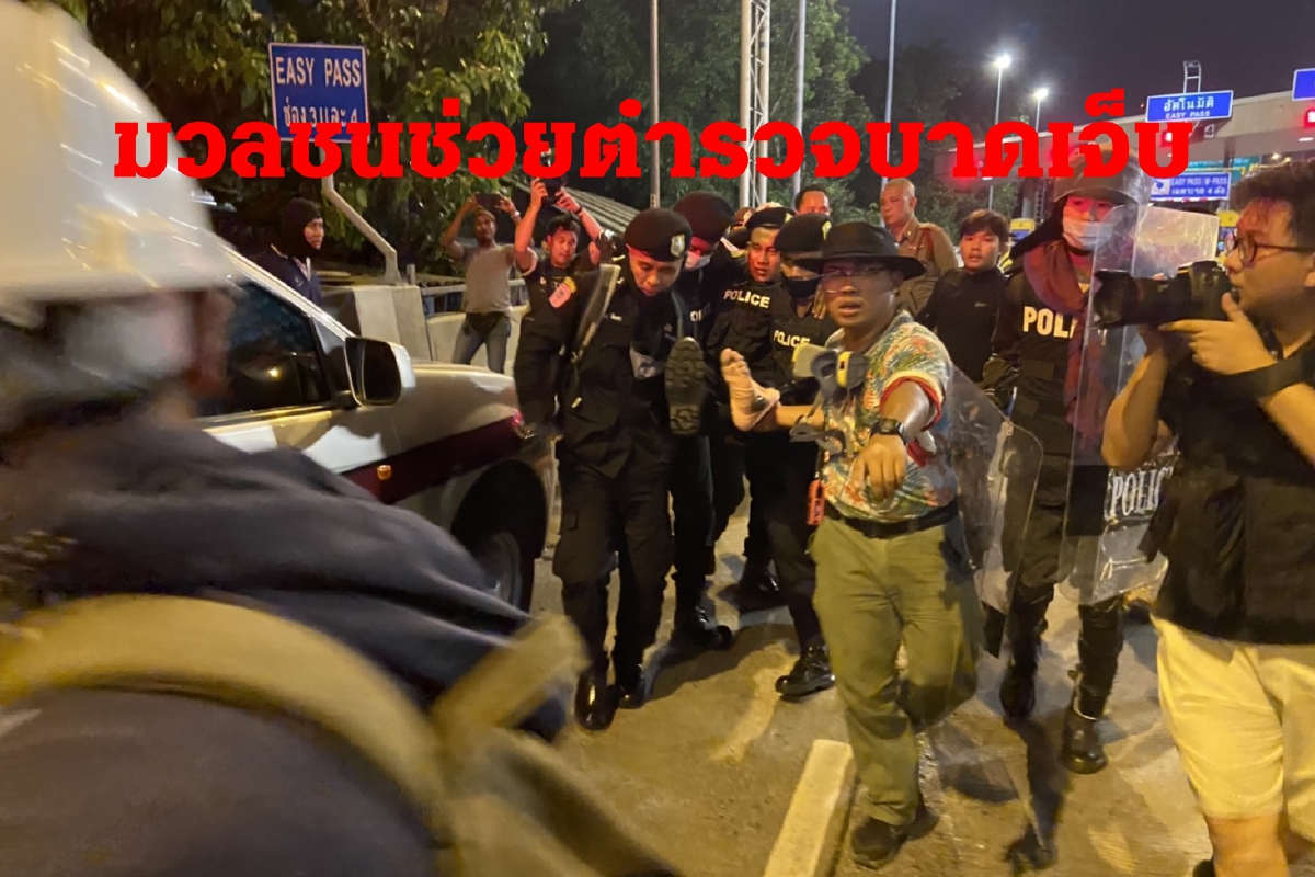 มวลชนช่วยปฐมพยาบาลตำรวจเกิดอุบัติเหตุผลักดันที่แยกอุรุพงษ์ มวลชนช่วยปฐมพยาบาลตำรวจเกิดอุบัติเหตุผลักดันที่แยกอุรุพงษ์