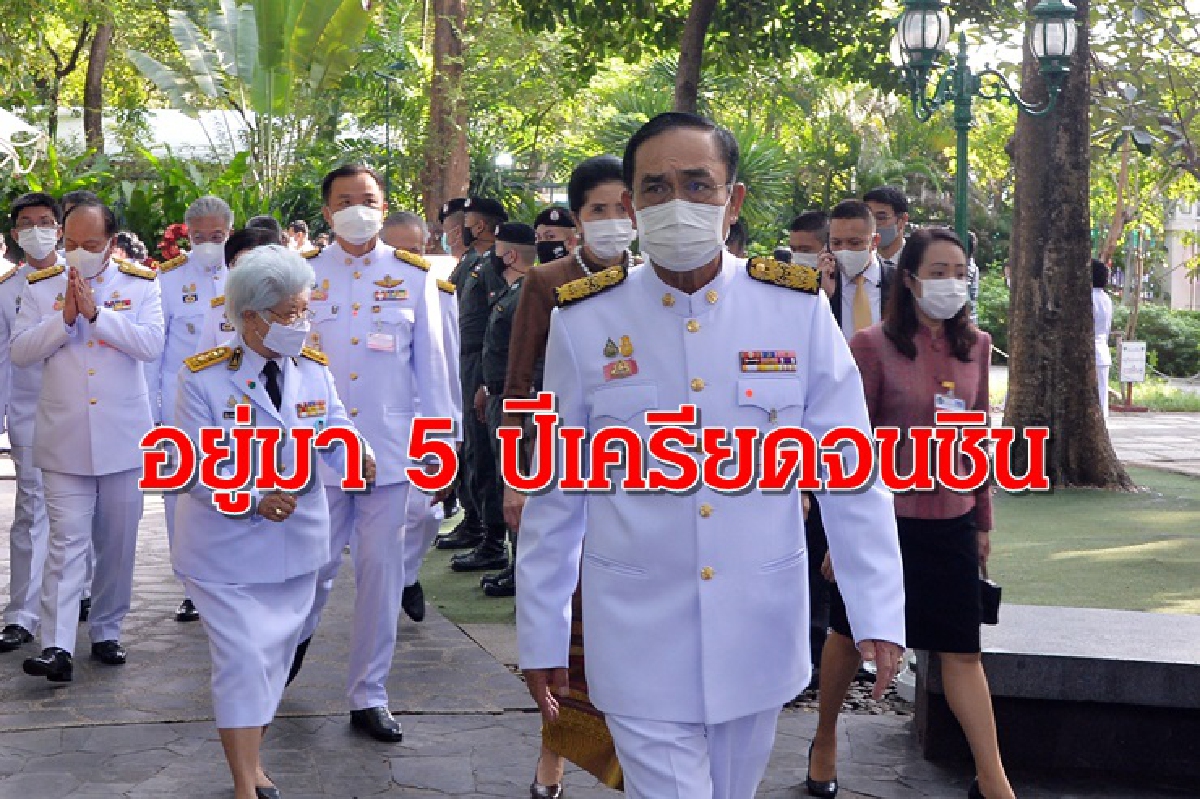 "บิ๊กตู่" บอกอยู่มา 5 ปี เครียดจนชิน วอนช่วยกันทำบ้านเมืองสงบ "บิ๊กตู่" บอกอยู่มา 5 ปี เครียดจนชิน วอนช่วยกันทำบ้านเมืองสงบ