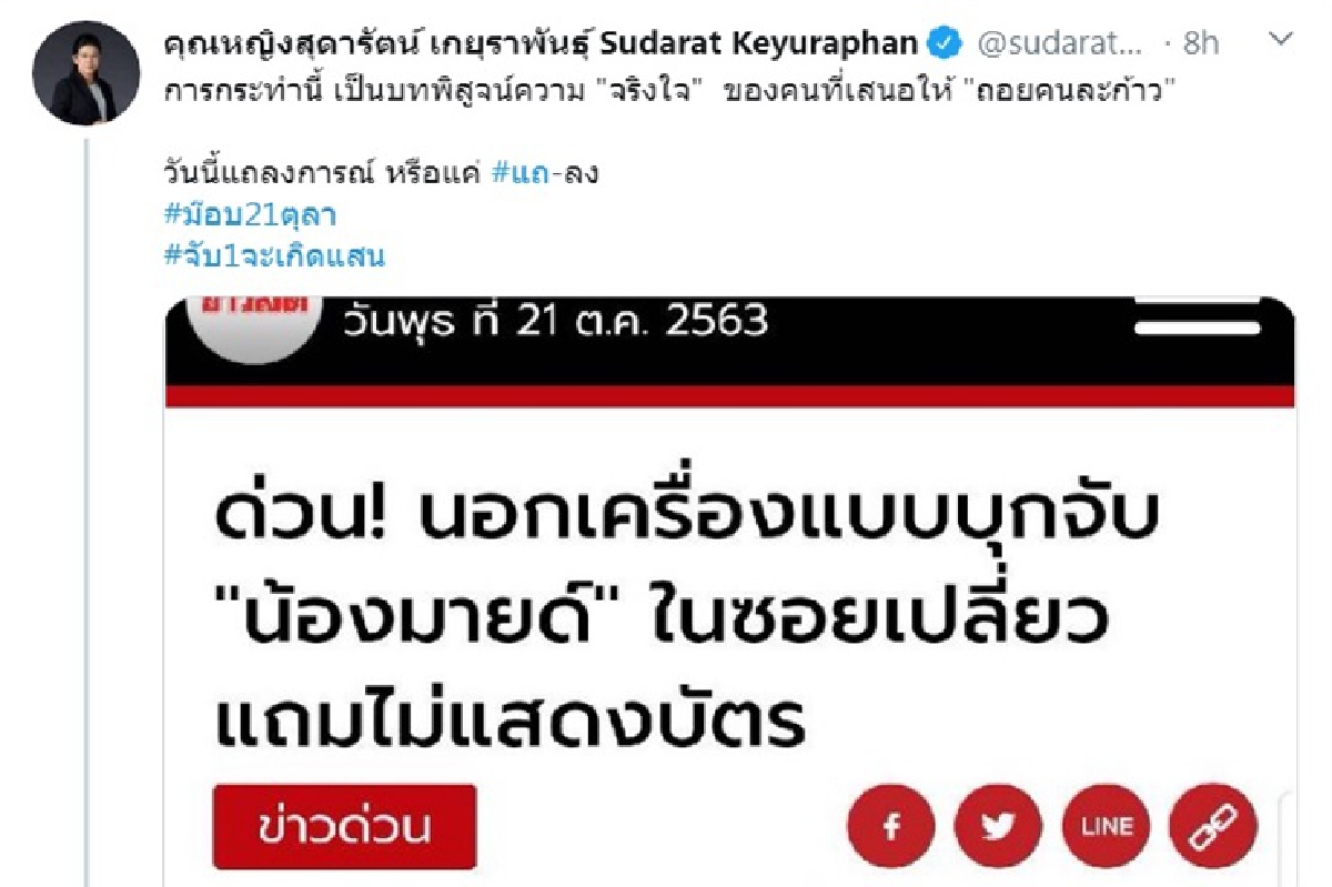 "หญิงหน่อย"อัดนายกฯเสนอถอยคนละก้าว แถลงการณ์ หรือ แค่แถ-ลง หลัง ตร.จับ"มายด์" "หญิงหน่อย"อัดนายกฯเสนอถอยคนละก้าว แถลงการณ์ หรือ แค่แถ-ลง หลัง ตร.จับ"มายด์"