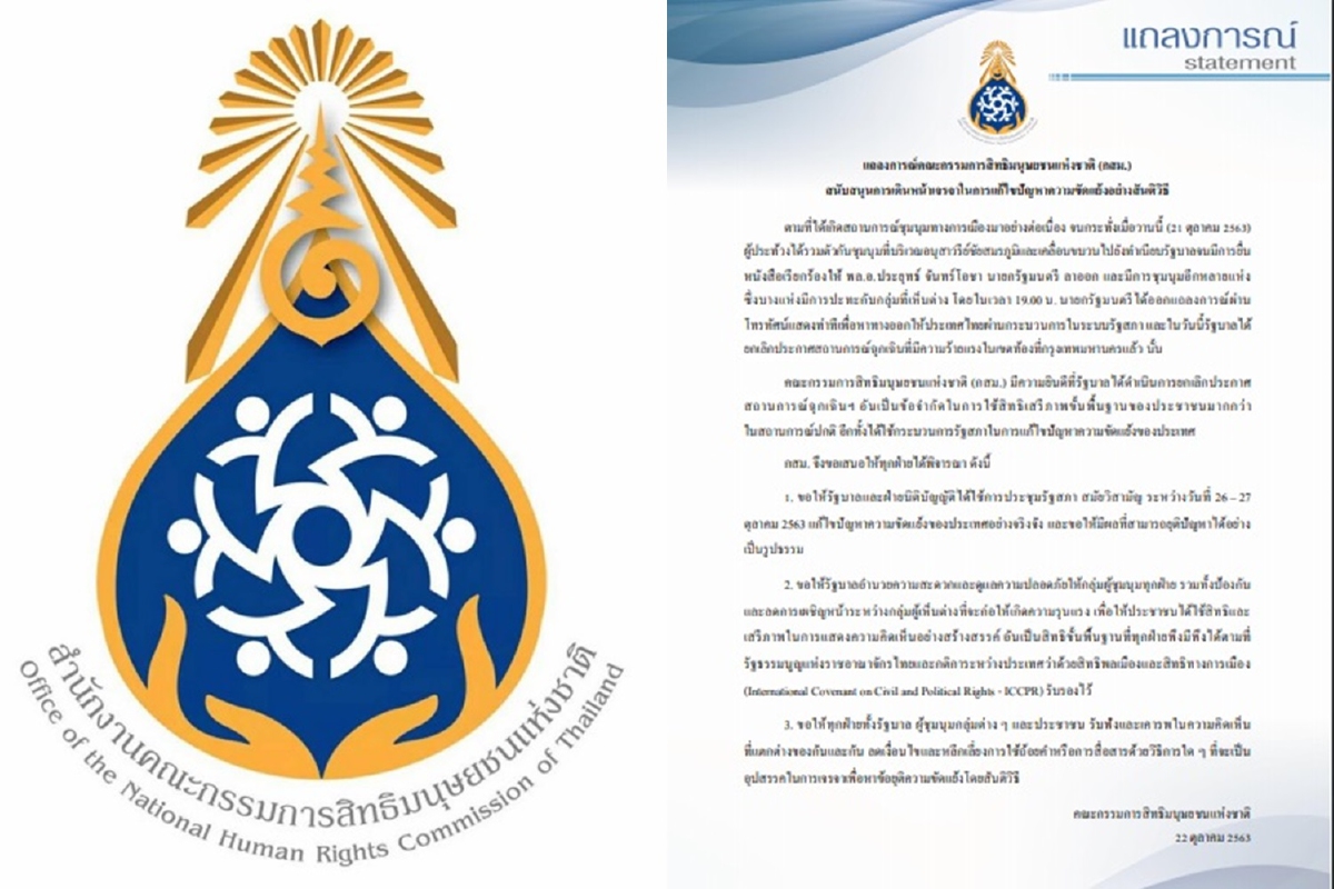 กสม.ยินดีรัฐบาลเลิกประกาศฉุกเฉินฯชี้จำกัดสิทธิชุมนุมขั้นพื้นฐาน กสม.ยินดีรัฐบาลเลิกประกาศฉุกเฉินฯชี้จำกัดสิทธิชุมนุมขั้นพื้นฐาน