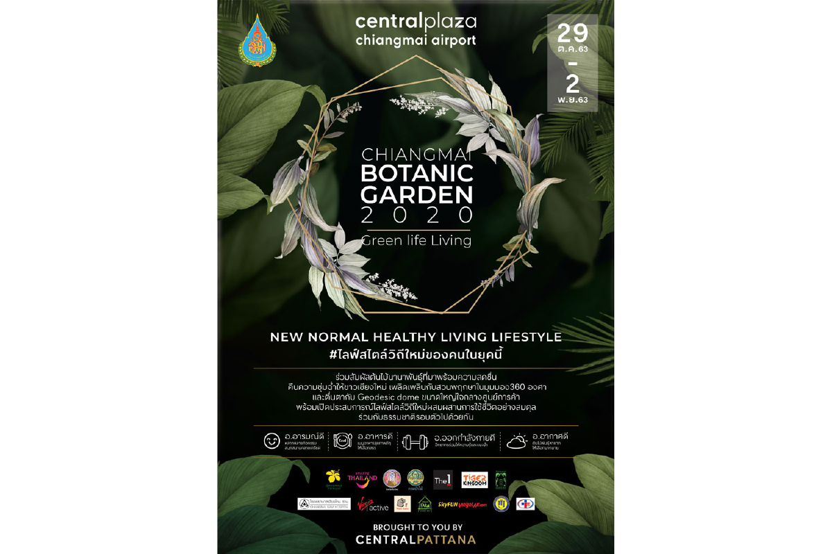 เซ็นทรัลพลาซา เชียงใหม่ แอร์พอร์ต จัดงาน “Chiangmai Botanic Garden 2020: Green Life Living” เซ็นทรัลพลาซา เชียงใหม่ แอร์พอร์ต จัดงาน “Chiangmai Botanic Garden 2020: Green Life Living”