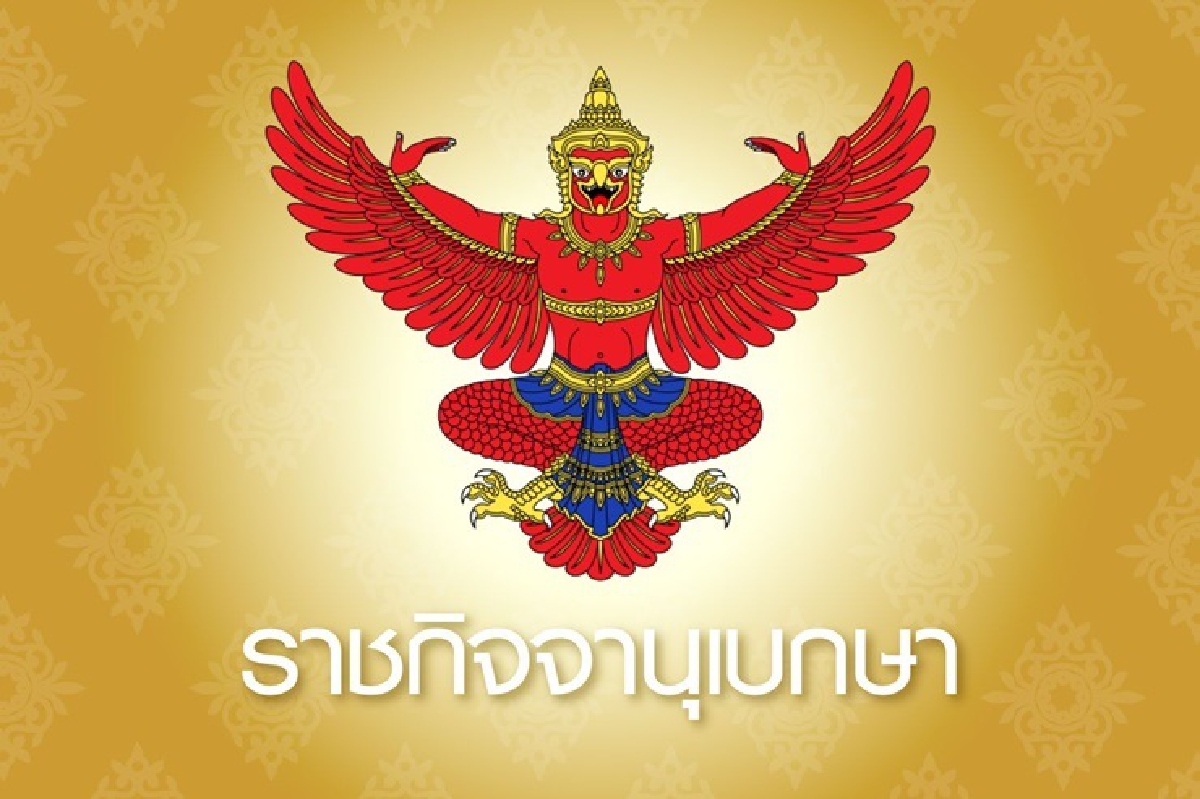 ด่วน! ประกาศยกเลิกสถานการณ์ฉุกเฉินฯมีผลแล้ว ด่วน! ประกาศยกเลิกสถานการณ์ฉุกเฉินฯมีผลแล้ว