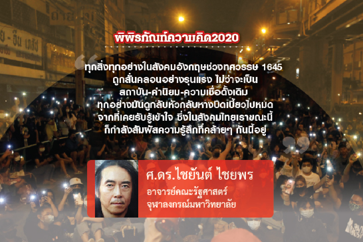 สงครามกลางเมืองอังกฤษ: พลิกฟ้าคว่ำแผ่นดิน (The World Turned Upside Down) สงครามกลางเมืองอังกฤษ: พลิกฟ้าคว่ำแผ่นดิน (The World Turned Upside Down)