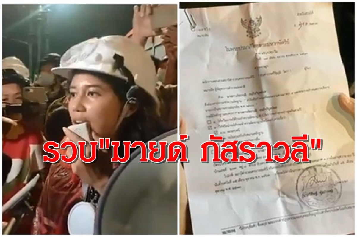 คุม "มายด์ ภัสราวลี"ฝากขัง คดีฝ่าฝืนพรก.ฉุกเฉิน หลังถูกรวบตัวกลางดึก คุม "มายด์ ภัสราวลี"ฝากขัง คดีฝ่าฝืนพรก.ฉุกเฉิน หลังถูกรวบตัวกลางดึก