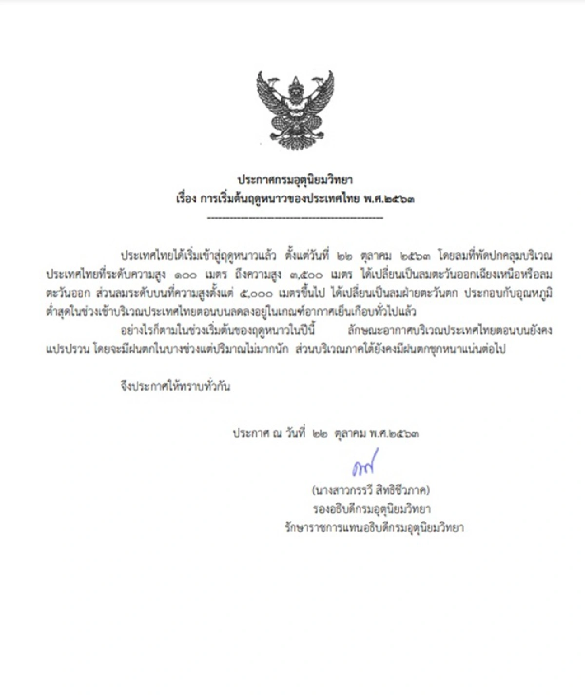 อุตุฯ ประกาศประเทศไทยเข้าสู่ฤดูหนาวตั้งแต่วันนี้ 