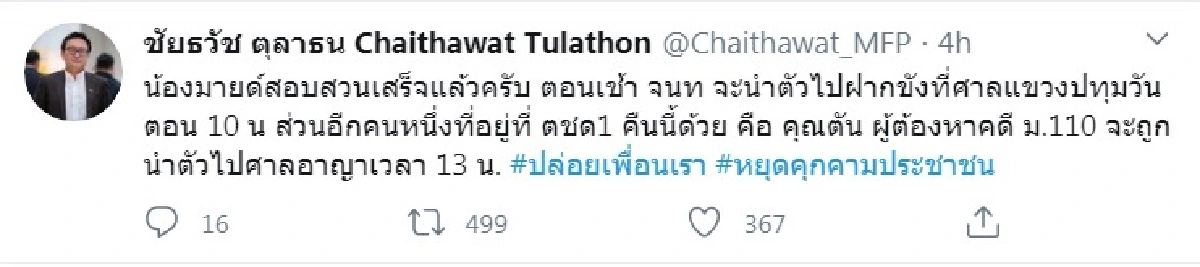 คุม "มายด์ ภัสราวลี"ฝากขัง คดีฝ่าฝืนพรก.ฉุกเฉิน หลังถูกรวบตัวกลางดึก