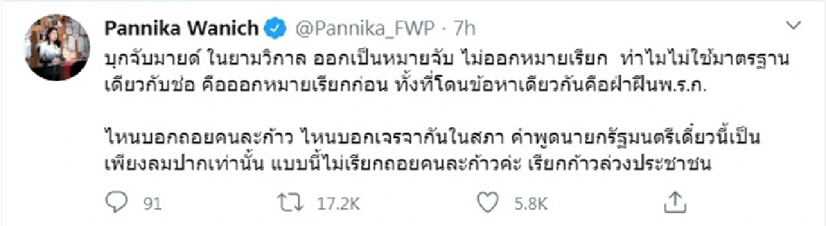 "ช่อ" โวยตำรวจบุกจับ "มายด์"อัด "นายกฯ"ถอยคนละก้าวเพียงลมปาก
