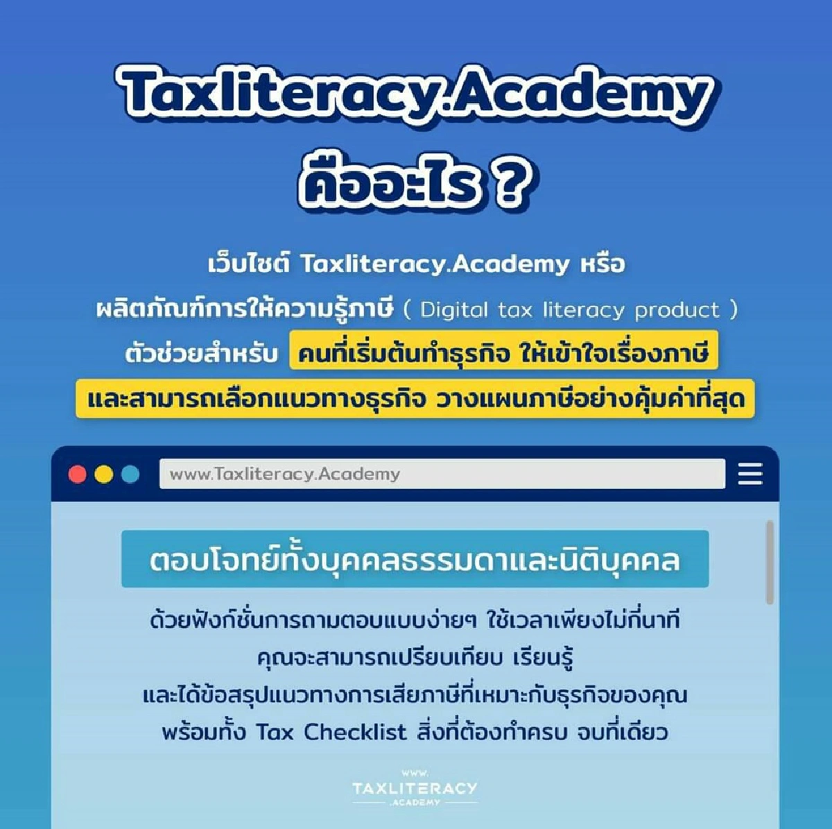 สรรพากรจับมือADBให้ความรู้ทางภาษีดิจิทัล