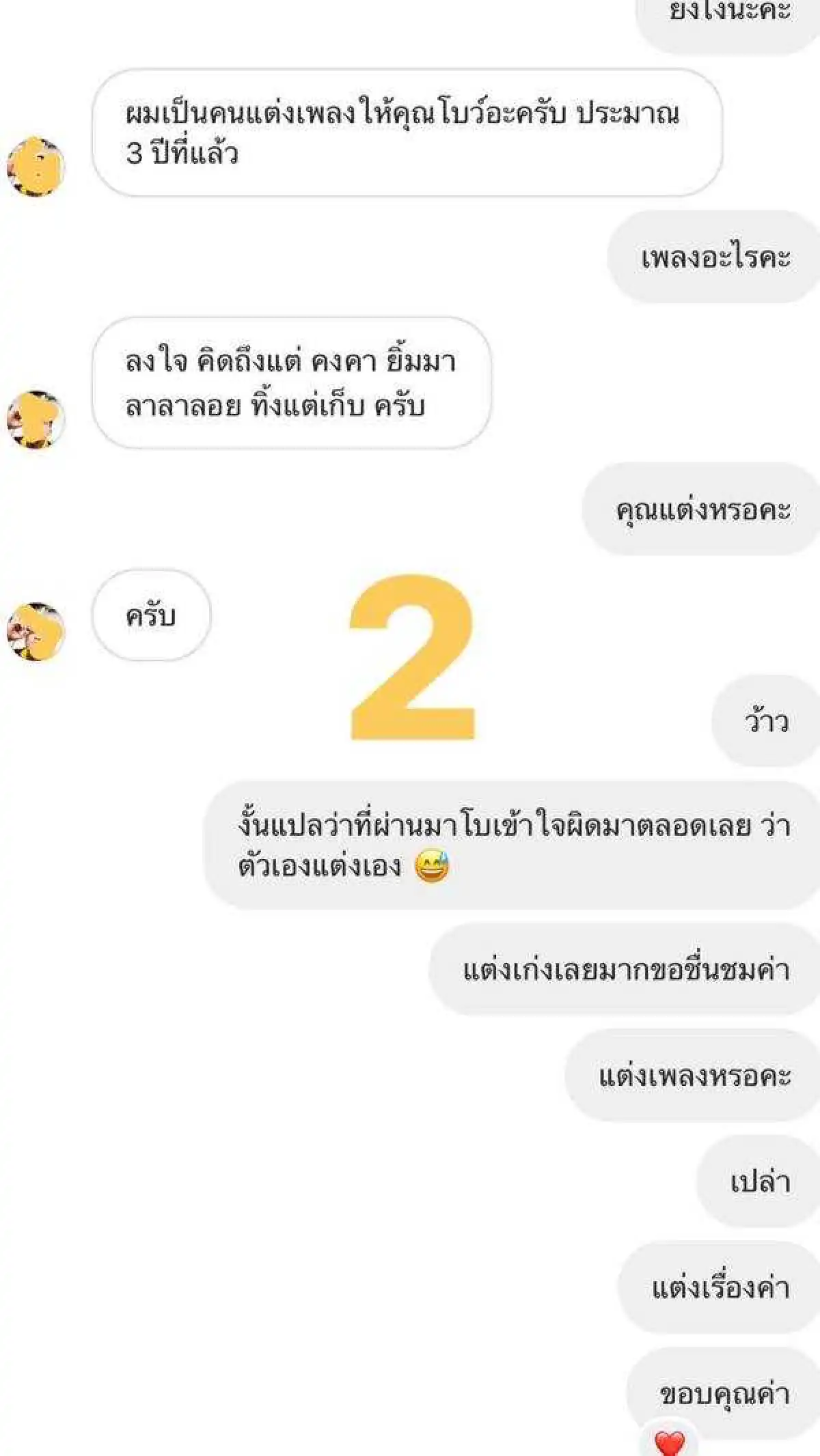 โบกี้ไลอ้อน โดนคนอ้างเป็นคนแต่งเพลงให้ เจ้าตัวงงนึกว่าแต่งเองมาตลอด