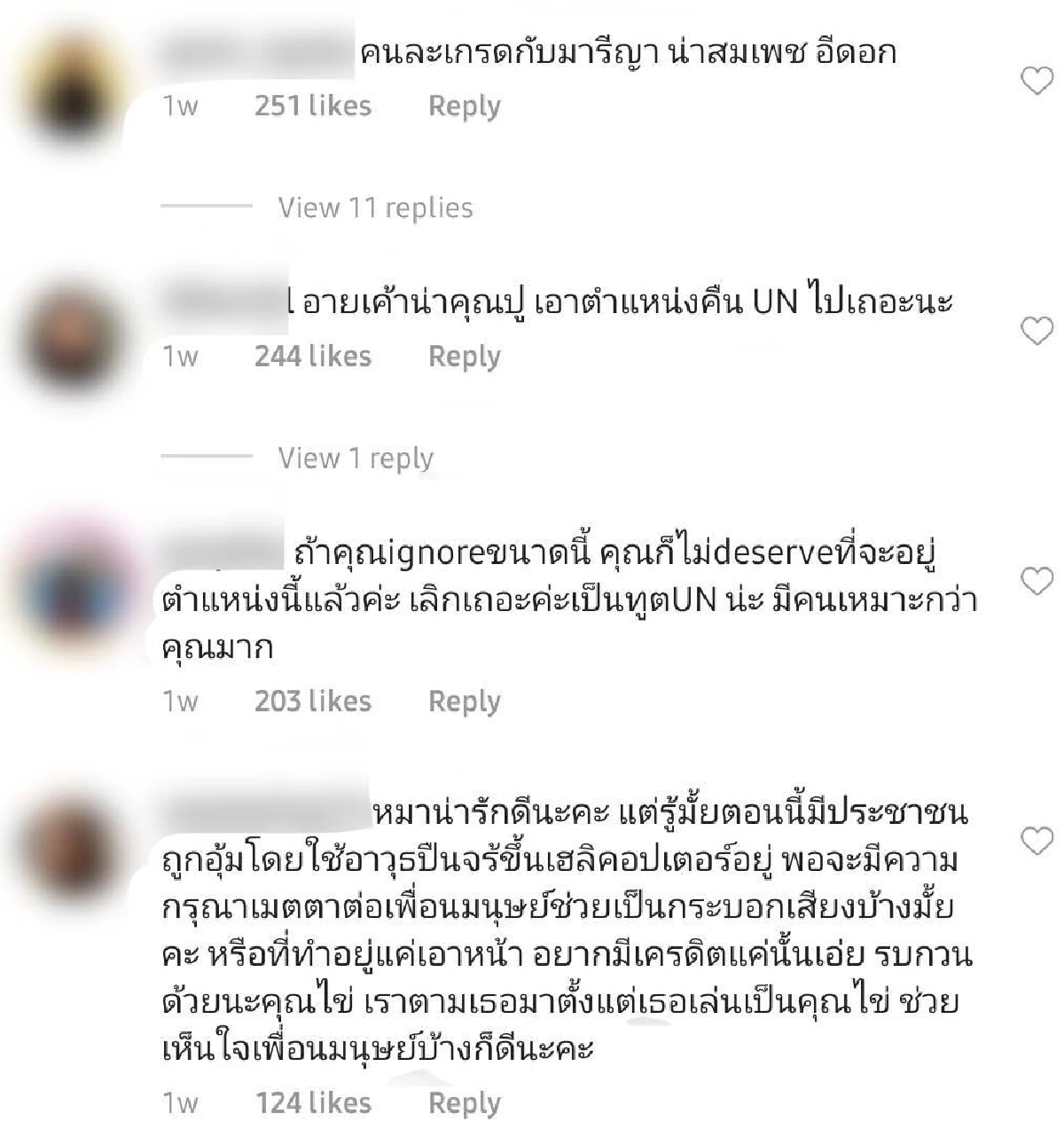 หลายคนสงสัย "ปู ไปรยา” เป็นถึงทูต UNHCR แต่ทำไมกลับเงียบในเรื่องการใช้ความรุนแรง-ประชาชนโดนอุ้ม