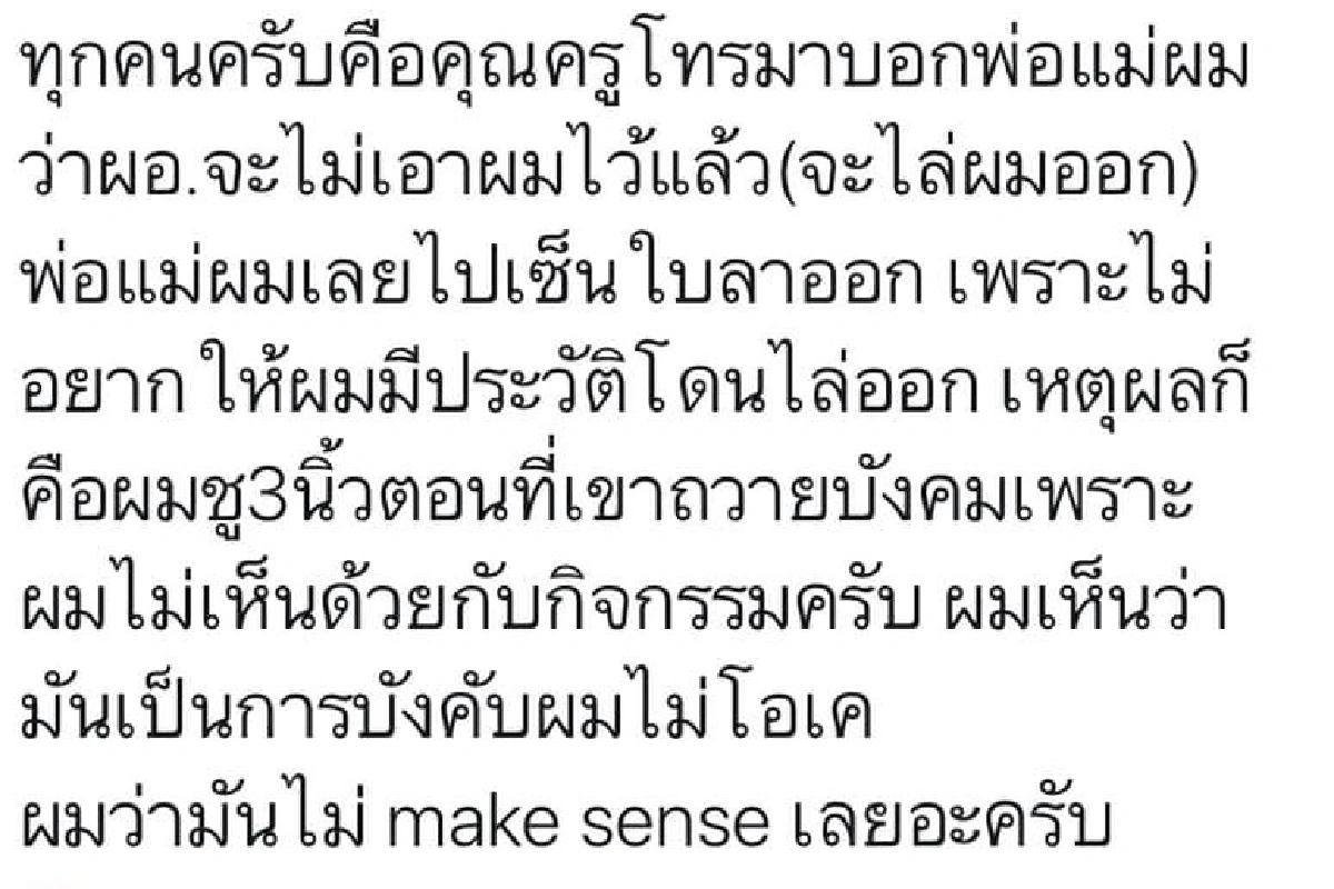 "เค้าเป็นลูกศิษย์ เราไม่ไล่ออก" ผอ.เบญจมฯยันเคารพความเห็นต่าง
