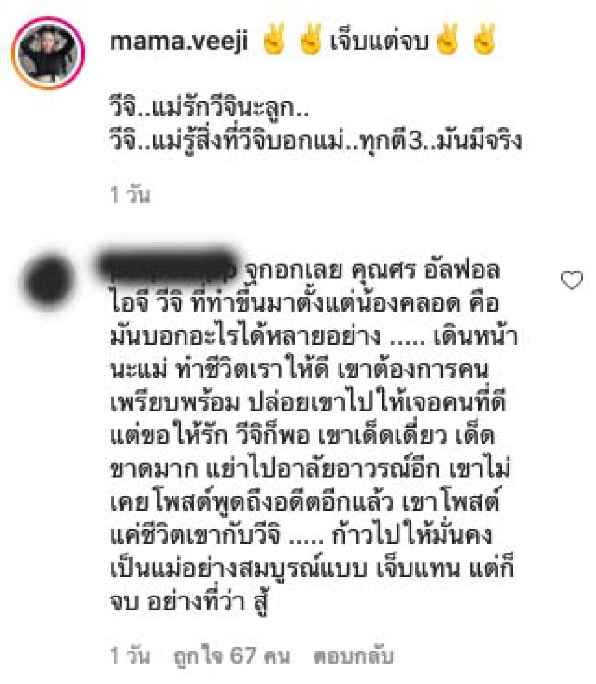 “ศรราม” ตัดใจเด็ดขาด! เลิกติดตามไอจี “น้องวีจิ” ด้าน "ติ๊ก" โพสต์เจ็บแต่จบ แฟนคลับแห่ส่งกำลังใจ