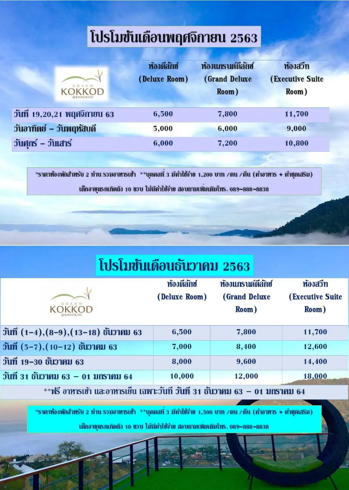 อบอุ่นกลางขุนเขา เคล้าลมหนาวทะเลหมอก @แกรนด์ กกกอด