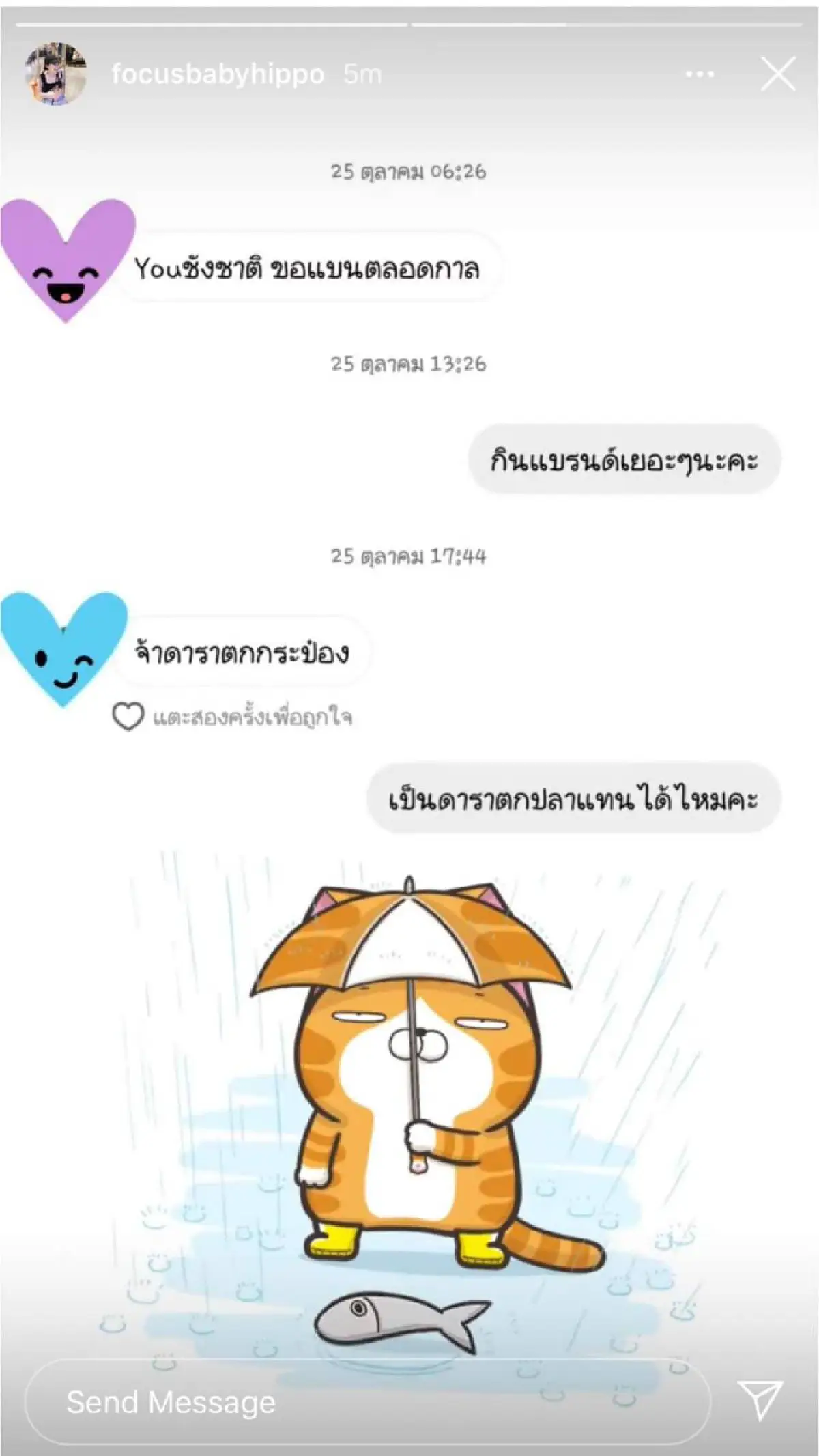  “โฟกัส จีระกุล" ถูกคนส่งข้อความมาต่อว่า งานนี้เจ้าตัวตอบกลับด้วยวิธีน่ารักๆ เรียกรอยยิ้ม