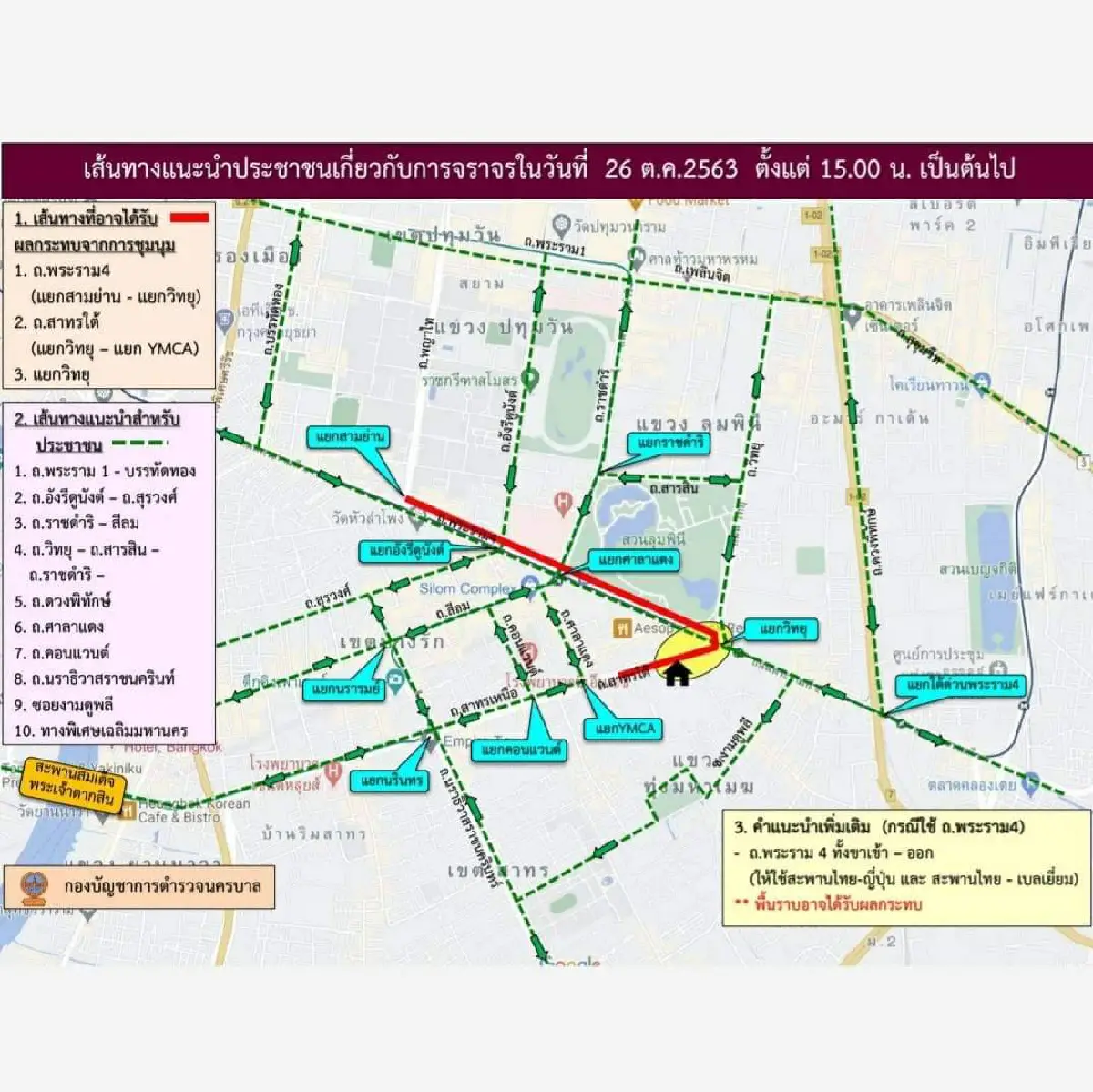 "ถ.พระราม4-สาทรใต้" ตำรวจเตือนเลี่ยงเส้นทาง "ม็อบไปสถานทูตเยอรมัน"