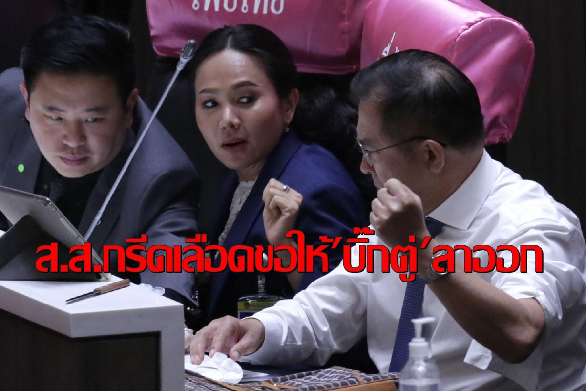 ส.ส.กรีดเลือดกลางสภาขอให้"บิ๊กตู่"ลาออกแก้ปัญหาชาติ ส.ส.กรีดเลือดกลางสภาขอให้"บิ๊กตู่"ลาออกแก้ปัญหาชาติ