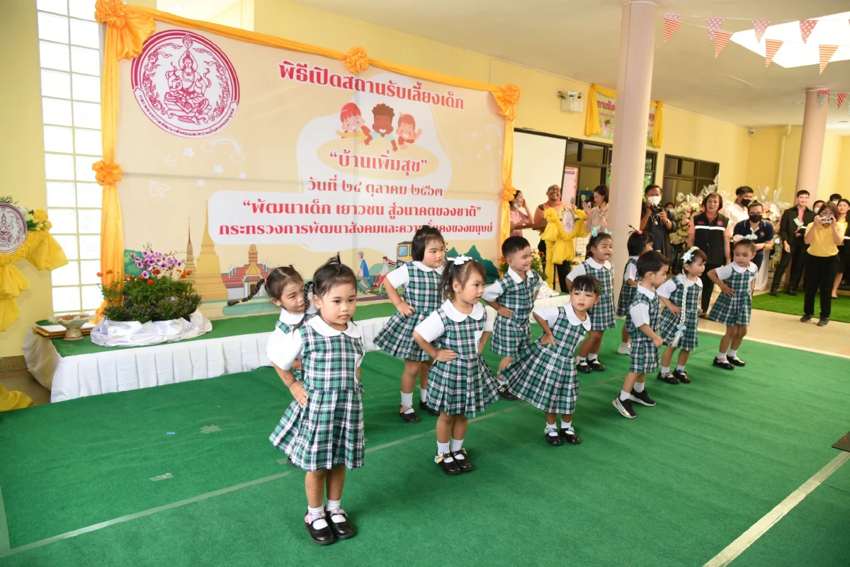 รัฐมนตรีว่าการกระทรวงการพัฒนาสังคมและความมั่นคงของมนุษย์ เป็นประธานในพิธีเปิดศูนย์ดูแลเด็ก “บ้านเพิ่มสุข” จังหวัดพิษณุโลก
