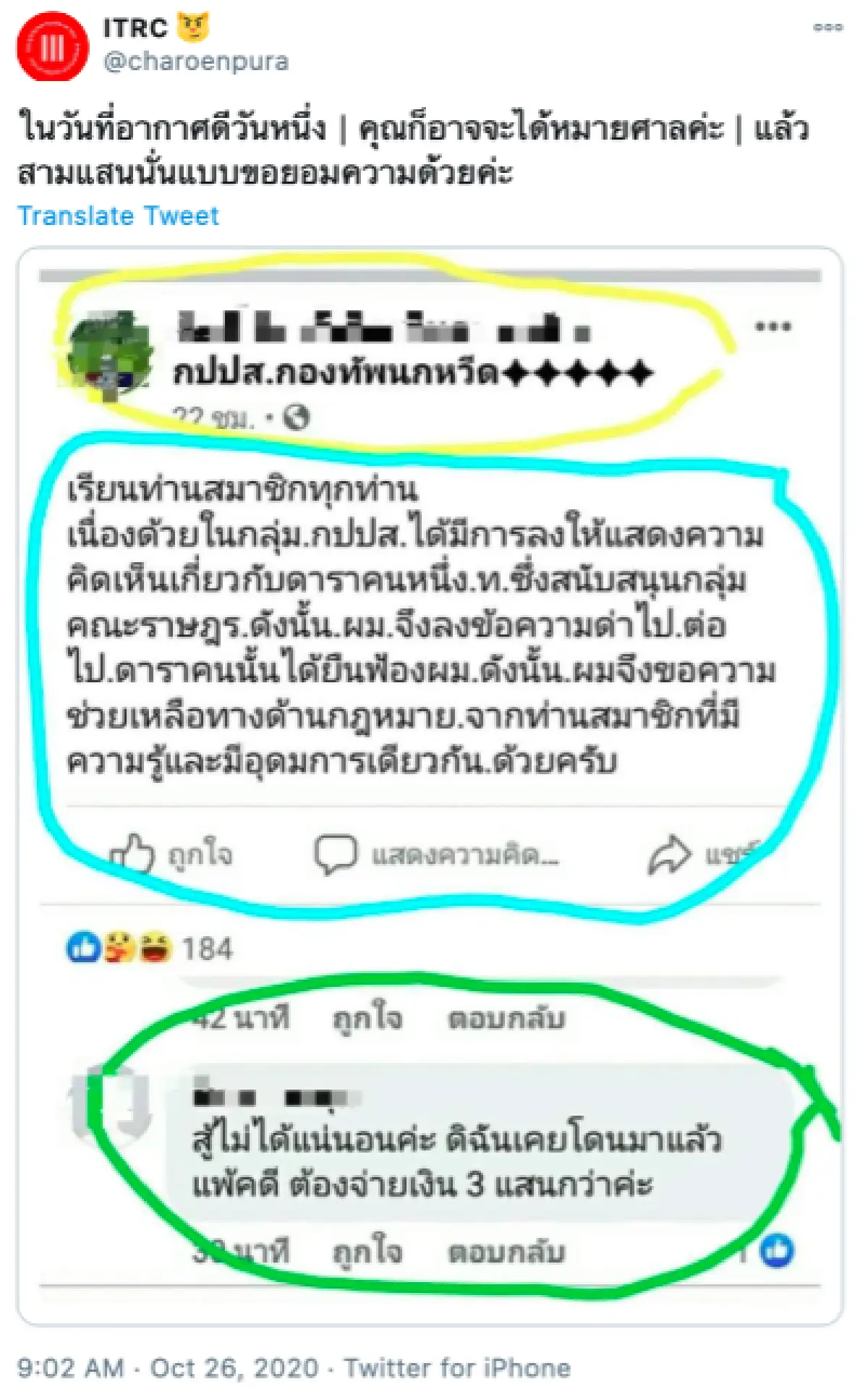 หนุ่มนักเลงคีย์บอร์ดถึงกับร้อง! ถูก "ทราย เจริญปุระ" ฟ้องหมิ่น 7 เเสน! โพสต์กรุ๊ปกปปส. หาคนช่วย