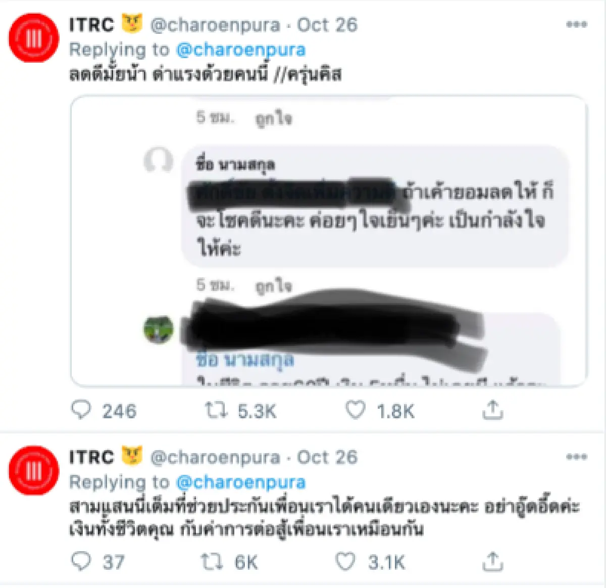 หนุ่มนักเลงคีย์บอร์ดถึงกับร้อง! ถูก "ทราย เจริญปุระ" ฟ้องหมิ่น 7 เเสน! โพสต์กรุ๊ปกปปส. หาคนช่วย