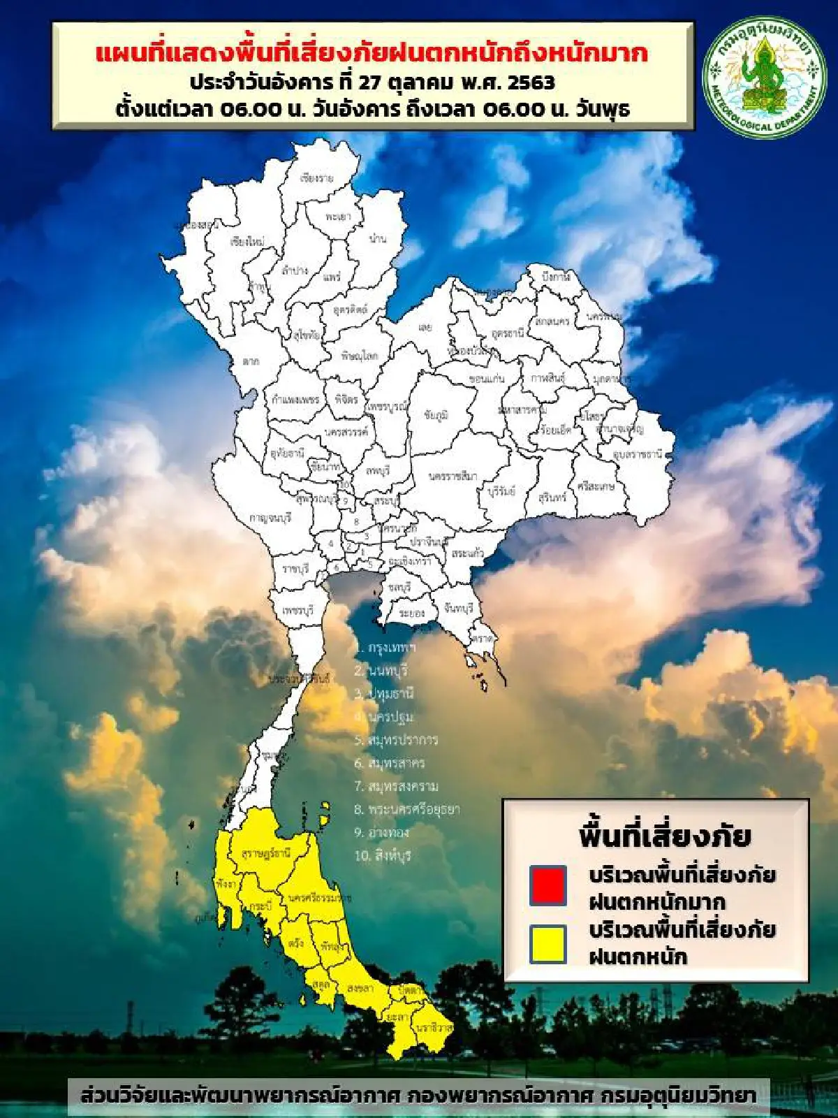 อุตุฯเตือน55จังหวัดรวมกทม.-ปริมณฑลรับผลกระทบพายุใต้ฝุ่นโมลาเบ