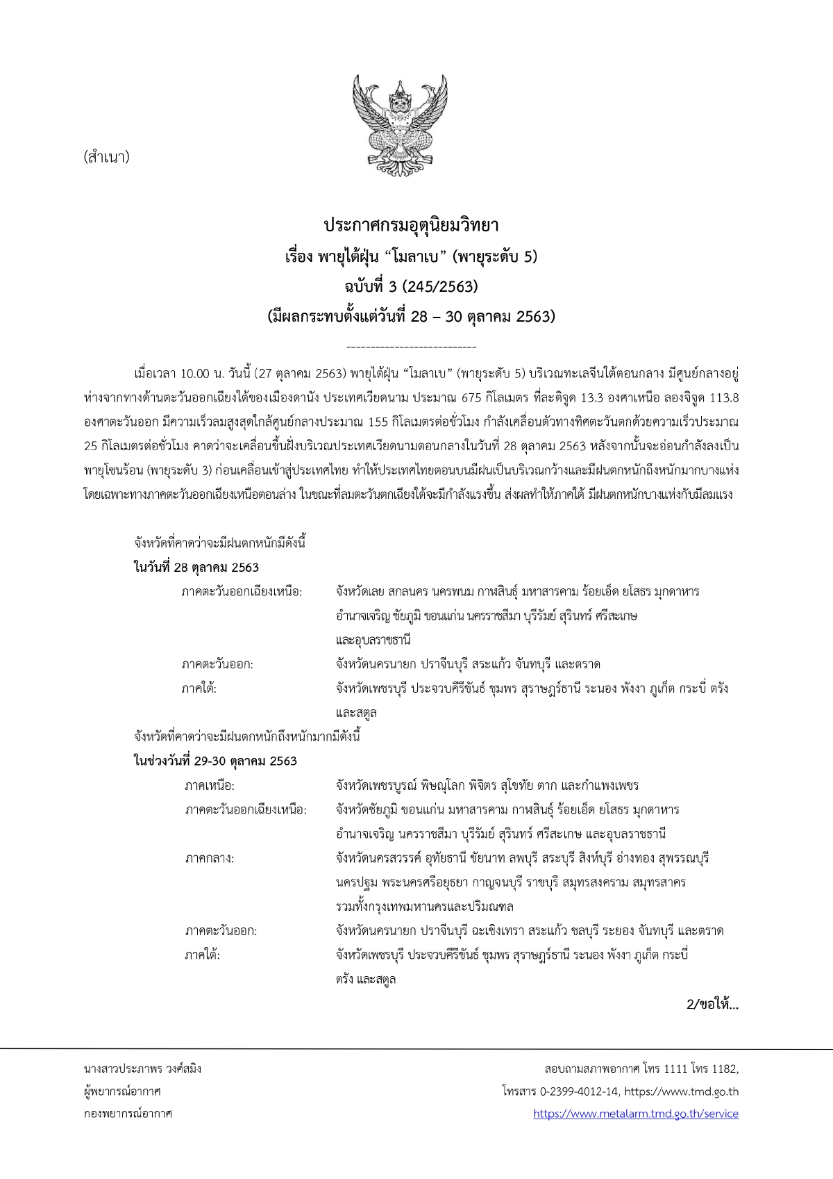 อุตุฯเตือน55จังหวัดรวมกทม.-ปริมณฑลรับผลกระทบพายุใต้ฝุ่นโมลาเบ