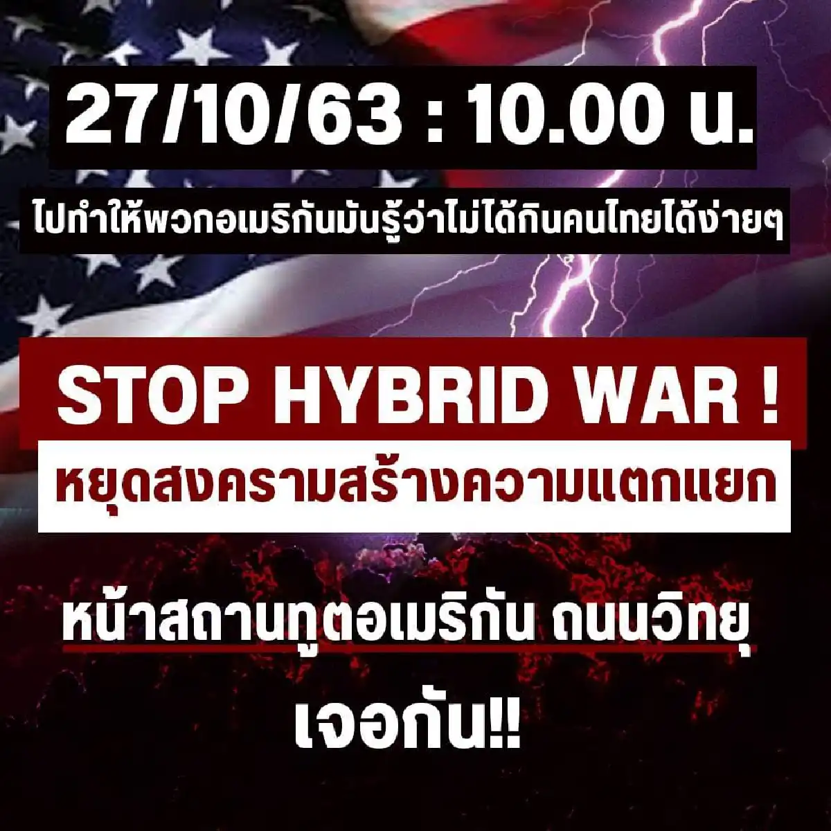 "อุ๊ หฤทัย"เคลื่อนไหว!ประกาศไปสถานทูตสหรัฐ10โมง ชวนผู้สนใจร่วม