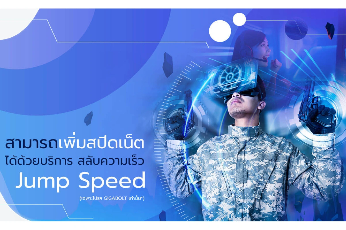 เพิ่มสปีดเน็ต ด้วยแพ็กเกจเน็ตบ้านโดนใจ ผ่านบริการ TOT eService