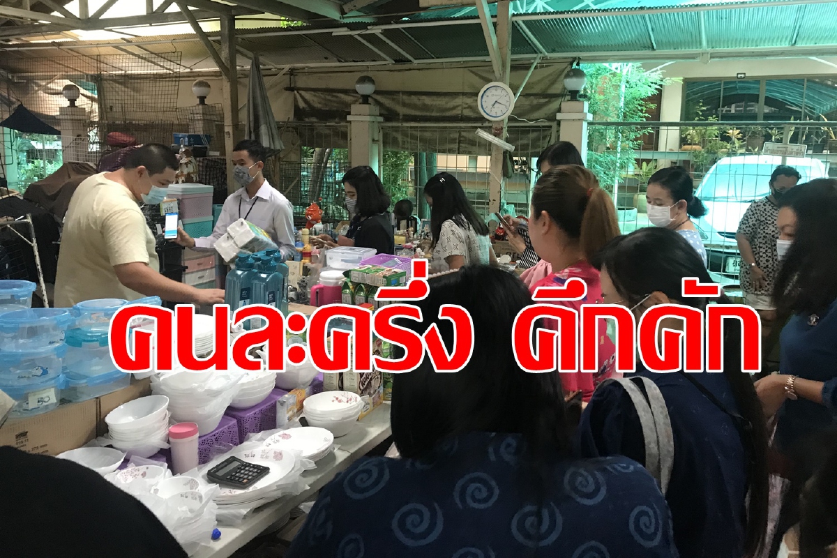 คนละครึ่ง คึกคัก คนแห่ใช้เต็มตลาด คนละครึ่ง คึกคัก คนแห่ใช้เต็มตลาด