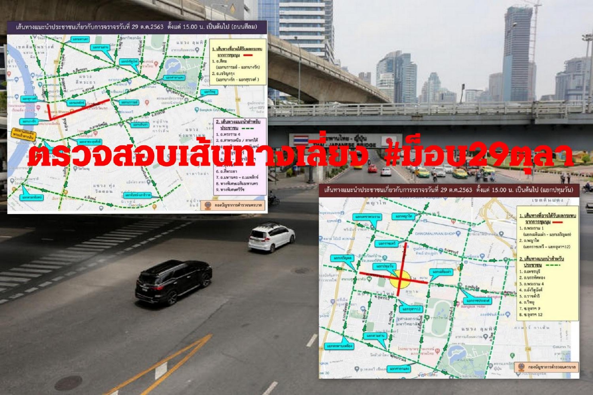 เตรียมพร้อม! ตำรวจแนะเลี่ยงจราจรแยกปทุมวัน-สีลม ม็อบนัดรวมตัว2จุด เตรียมพร้อม! ตำรวจแนะเลี่ยงจราจรแยกปทุมวัน-สีลม ม็อบนัดรวมตัว2จุด