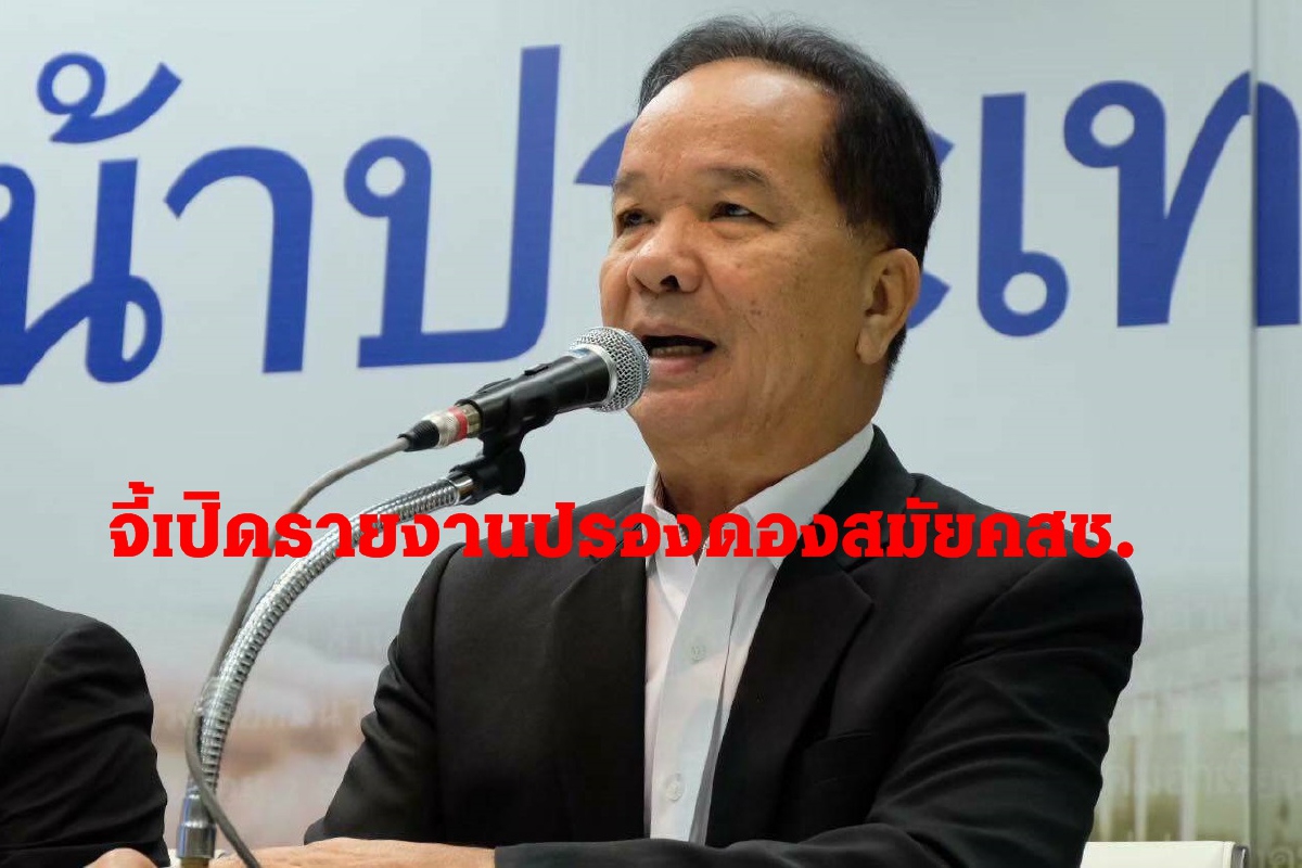 เพื่อไทยจี้"บิ๊กป้อม"เปิดรายงานสรุปปรองดองสมัยคสช. เพื่อไทยจี้"บิ๊กป้อม"เปิดรายงานสรุปปรองดองสมัยคสช.