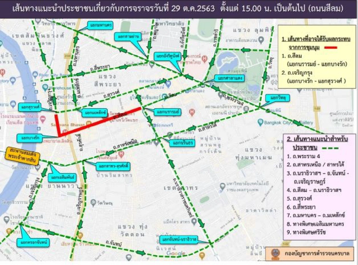 เตรียมพร้อม! ตำรวจแนะเลี่ยงจราจรแยกปทุมวัน-สีลม ม็อบนัดรวมตัว2จุด